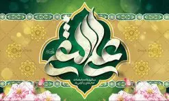 بنر پشت منبری ولادت امام علی نقی | نمونه طراحی جایگاه جشن ولادت حضرت علی النقی امام هادی (ع) دانلود طرح لایه باز بنر پشت منبری ولادت امام هادی (ع) و طراحی پوستر جایگاه جشن میلاد حضرت علی نقی طرح جایگاه جشن میلاد امام هادی (ع) امام علی بن محمد(ع)، معروف به هادی و نقی، که دهمین امام شیعیان است، در 15 ذی الحجه سال 212 هجری قمری در در منطقهای به نام صریا در نزدیکی مدینه متولد شده است. مجموعه طرح بنر پشت منبری ولادت امام علی نقی جهت تبریک سالروز میلاد ایشان و جایگاه مراسم جشن است. بنر پشت سن ولادت امام علی نقی (ع) طراحی پشت سن تبریک ولادت امام هادی بصورت کاملا لایه باز با فرمت PSD ، قابل ویرایش و تغییر سایز در نرم افزار فتوشاپ است. نمونه بنر psd میلاد امام هادی (ع) در ابعاد 50 در 30 سانتی متر و با رزولوشن 300 از سایت گرافیک طرح قابل دانلود می باشد. المان های بکار رفته طرح زیبای ولادت امام هادی : عکس گنبد سامرا , کبوتر , پرچم , گل و تایپوگرافی امام هادی طرح پشت منبری امام علی نقی (ع) شما می توانید با خرید اشتراک نمونه فایل طرح لایه باز جشن میلاد امام علی نقی را بصورت رایگان دانلود کنید. پس زمینه فایل دکور ولادت امام هادی (ع) سبز و رنگبدی تصویر روشن مناسب ایام جشن میلاد می باشد. دانلود طرح دکور ولادت امام هادی (ع) طراحان مجموعه گرافیک طرح سعی بر طراحی زیبای ولادت امام هادی داشته تا رضایت همکاران و مشتریان عزیز را به طور کامل جلب نمایند. جهت اطلاع از جدیدترین طرح های سایت در کانال تلگرام گرافیک طرح عضو شوید. گرافیک طرح مرجع تخصصی طرح های لایه باز با کیفیت مجموعه طرح های سالروز ولادت امام هادی (ع) سایت گرافیک طرح دانلود رایگان مجمومه طرح های لایه باز میلاد امام علی نقی الهادی با خرید اشتراک بنر دکور میلاد امام هادی (ع) و طرح تبریک جشن میلاد امام هادی پشت منبری ، پوستر ولادت امام هادی ، پوستر پشت منبری میلاد امام علی نقی (ع) ، بنر پشت منبری سالروز ولادت با سعادت امام علی النقی الهادی (ع) طرح تبریک ولادت امام هادی ، بنر پشت جایگاه جشن میلاد امام هادی ، بنر پلاکارد تبریک میلاد امام هادی (ع) ، بنر پشت منبری ولادت حضرت علی النقی ، بنر رایگان ولادت امام هادی ، دانلود بنر میلاد امام هادی النقی (ع) ،بنر پشت منبری ولادت امام هادی النقی (ع) ، بنر پشت منبری جشن میلاد امام علی نقی (ع) تایپوگرافی امام هادی (ع)