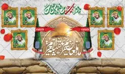 بنر یادواره شهدای مدافع حرم | نمونه طرح بنر مراسم یادواره شهدا مدافع حرم دانلود طرح بنر لایه باز گرامیداشت یادواره شهدای مدافع حرم و پوستر بزرگداشت شهید مدافع حرم طرح پشت سن یادواره شهدای مدافع حرم با تصویر دوربری شده و با کیفیت حرم حضرت زینب (س) تایپوگرافی یادواره شهدا مدافع حرم ، تهذیب ، فشنگ ، عکس امام ، عکس رهبری ، گل لاله ، پرچم ایران و ... طرح بنر مراسم یادواره شهدا مناسب برای دکور پشت سن مراسم یادواره شهدا مدافع حرم طرح لایه باز بنر جایگاه گرامیداشت یادواره شهدا مدافع حرم پوستر لایه باز بزرگداشت یاد و خاطره شهدا کاملا لایه باز با فرمت PSD در نرم افزار فتوشاپ و قابل تغییر سایز نیز است. بنر جایگاه مراسم یادواره شهدای مدافع حرم با طراحی بسیار زیبا در اختیار شما عزیزان قرار میگیرد. فایل بنر لایه باز شهدا مدافع حرم در ابعاد 5 در 3 متر با رزولوشن 72 و بصورت افقی و مناسب پشت سن طراحی شده است که از سایت گرافیک طرح قابل دانلود می باشد. گرافیک طرح مرجع تخصصی طرح های لایه باز با کیفیت و ایرانی بنر یادواره شهدا,طرح پوستر شهدای دفاع مقدس,فایل بنر گرامیداشت یادواره شهدای مدافع حرم شهدای مدافع حرم,بنر شهید مدافع حرم,بنر طرح بنر شهدا,قاب کتیبه اسلیمی , بنر شهدای مدافعین حرم , کبوتر , پرچم ایران , گلبرگ , بنر شهدا بنر لایه باز شهدا , بنر مدافعان حرم,شهدای مدافع حرم,بنر شهید مدافع حرم,قاب کتیبه اسلیمی , بنر شهدای مدافعین حرم , کبوتر , پرچم ایران , گلبرگ , بنر شهدا بنر لایه باز شهدا , بنر مدافعان حرم,شهدای مدافع حرم,بنر شهید مدافع حرم,بنرطرح بنر شهدا,قاب کتیبه اسلیمی , بنر شهدای مدافعین حرم , کبوتر , پرچم ایران , گلبرگ , بنر شهدا,بنر پشت جایگاه,بنر پشت منبر,طرح بنر شهدای دفاع مقدس,بنر یادوراه شهدای جنگ تحمیلی,تصویر مقام معظم رهبری و امام خمینی (ره) بنر شهدا کارت دعوت نامه , دعوت نامه , قمقمه , قمقمه آب , سرو , سرو ایستاده , کارت دعوت یادمان شهدا بنر هفته دفاع مقدس , بنر دفاع مقدس , بنر لایه باز شهدا , بنر محرم , طرح بنر شهادت امام حسین , کلاه جنگی , بنر psd دفاع مقدس بنر شهدای مدافع حرم