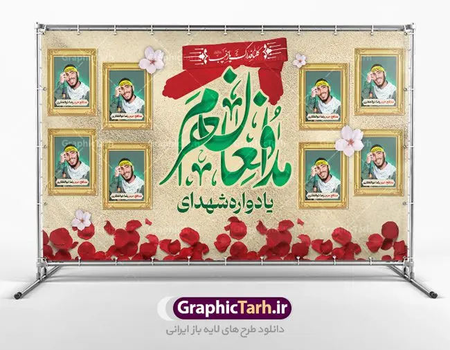طرح جایگاه یادواره شهدای مدافع حرم طرح جایگاه یادواره شهدای مدافع حرم | نمونه طرح پشت سن مراسم یادواره شهدا مدافع حرم دانلود طرح بنر لایه باز گرامیداشت یادواره شهدای مدافع حرم و پوستر بزرگداشت شهید مدافع حرم طرح پشت سن یادواره شهدای مدافع حرم با تصویر دوربری شده و با کیفیت حرم حضرت زینب (س) تایپوگرافی یادواره شهدا مدافع حرم ، تهذیب ، فشنگ ، عکس امام ، عکس رهبری ، گل لاله ، پرچم ایران و ... طرح مراسم یادواره شهدا مناسب برای دکور پشت سن مراسم یادواره شهدا مدافع حرم طرح لایه باز بنر جایگاه گرامیداشت یادواره شهدا مدافع حرم پوستر لایه باز بزرگداشت یاد و خاطره شهدا مدافع حرم کاملا لایه باز با فرمت PSD در نرم افزار فتوشاپ و قابل تغییر سایز نیز است. بنر جایگاه مراسم یادواره شهدای مدافع حرم با طراحی بسیار زیبا در اختیار شما عزیزان قرار میگیرد. فایل بنر لایه باز شهدا مدافع حرم در ابعاد 5 در 3 متر با رزولوشن 72 و بصورت افقی و مناسب پشت سن طراحی شده است که از سایت گرافیک طرح قابل دانلود می باشد. گرافیک طرح مرجع تخصصی طرح های لایه باز با کیفیت و ایرانی طرح پوستر شهدای دفاع مقدس,فایل گرامیداشت یادواره شهدای مدافع حرم شهدای مدافع حرم,بنر شهید مدافع حرم,بنر طرح بنر شهدا,قاب کتیبه اسلیمی , بنر شهدای مدافعین حرم , کبوتر , پرچم ایران , گلبرگ , بنر شهدا بنر لایه باز شهدا , بنر مدافعان حرم,شهدای مدافع حرم,بنر شهید مدافع حرم,قاب کتیبه اسلیمی , بنر شهدای مدافعین حرم , کبوتر , پرچم ایران , گلبرگ , بنر شهدا بنر لایه باز شهدا , بنر مدافعان حرم,شهدای مدافع حرم,بنر شهید مدافع حرم,بنرطرح بنر شهدا,قاب کتیبه اسلیمی , بنر شهدای مدافعین حرم , کبوتر , پرچم ایران , گلبرگ , بنر شهدا,بنر پشت جایگاه,بنر پشت منبر,طرح بنر شهدای دفاع مقدس,بنر یادوراه شهدای جنگ تحمیلی,تصویر مقام معظم رهبری و امام خمینی (ره) بنر شهدا کارت دعوت نامه , دعوت نامه , قمقمه , قمقمه آب , سرو , سرو ایستاده , کارت دعوت یادمان شهدا بنر هفته دفاع مقدس , بنر دفاع مقدس , بنر لایه باز شهدا , بنر محرم , طرح بنر شهادت امام حسین , کلاه جنگی , بنر psd دفاع مقدس بنر شهدای مدافع حرم