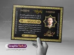نمونه طرح اعلامیه درگذشت پدر | نمونه طراحی لایه باز اعلامیه ترحیم درگذشت پدر psd دانلود نمونه فایل لایه باز طرح آگهی ترحیم و اعلامیه فوت سومین روز درگذشت پدر psd طرح لایه باز آگهی ترحیم مناسب برای مراسم درگذشت ، سوم ، چهلم ، سالگرد و ختم کاملا لایه باز و قابل ویرایش در فتوشاپ با قابلیت تغییر سایز. دارای کیفیت بسیار بالا و قابل قبول پوستر آگهی ترحیم شامل خوشنویسی انالله و اناالیه راجعون دانلود فایل لایه باز اعلامیه ترحیم پدر psd در طرح پوستر ترحیم از تصاویر با کیفیت شمع ، گل ، قاب ، تهذیب ، کادر اسلیمی ، پرنده و  وکتور استفاده شده است. طرح اعلامیه فوت با طراحی بسیار زیبا و چشم نواز با زمینه تیره و بصورت افقی شما می توانید با خرید اشتراک نمونه طرح لایه باز اعلامیه سالگرد پدر را بصورت رایگان دانلود کنید. گرافیک طرح دانلود طرح های لایه باز ایرانی با کیفیت طرح اعلامیه دانلود مجموعه فایل نمونه اعلامیه درگذشت و آگهی ترحیم لایه باز ، دانلود نمونه طرح اعلامیه آگهی ترحیم یا اعلامیهٔ فوت دعوتنامه‌ ای از جانب صاحبان عزا و اقوام نزدیک متوفی است. که برای دعوت از دوستان و آشنایان نزدیک وی به‌ منظور اطلاع رسانی مراسم ختم مرحوم تهیه و چاپ می شود. آگهی ترحیم ممکن است توسط یکی از عزاداران به‌ شکل یک اعلامیهٔ مستقل در ابعاد پوستر A4 و یا A3 چاپ و منتشر شود یا در یک روزنامه یا نشریه چاپ شود. مهم ترین کاربرد این اعلامیه‌های لایه باز، اطلاع‌رسانی از درگذشت و زمان و مکان اجرای مراسم عزاداری است. ویژگی طرح لایه باز آگهی ترحیم معمولا طرحهای آگهی ترحیم سایت گرافیک طرح با زمینه تیره در برنامه فتوشاپ با ابعاد A4 و رزولوشن 300 طراحی می شود و از المان های مذهبی همانند تذهیب، گل و مرغ و…  تصویر متوفی، متن ابراز تسلیت، تصویر شمع، غروب خورشید، کبوتر و دیگر المان هایی که فضای اندوه و غم را منتقل می کند استفاده می شود. طرح لایه باز آگهی ترحیم پدر psd , آگهی ترحیم , آگهی فوت پدر,نمونه طرح اعلامیه فوت آگهی فوت, اعلامیه لایه باز, طرح لایه باز اعلامیه فوت طرح لایه باز آگهی ترحیم آماده , دانلود طرح آگهی ترحیم ,دانلود فایل لایه باز طرح آگهی ترحیم سومین روز درگذشت پدر, طرح لایه باز اگهی فوت,طرح آگهی ترحیم,آگهی ترحیم پدر,طرح لایه باز آگهی ترحیم پدر,طرح آگهی ترحیم پدر,دانلود طرح آگهی ترحیم,طرح آگهی ترحیم مرد,طرح مجلس ترحیم پدر,آگهی ترحیم پدر,آگهی ترحیم مرد,طرح psd آگهی ترحیم پدر