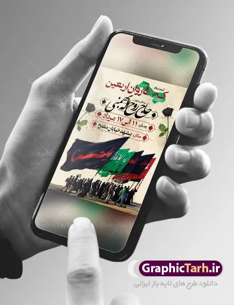 طرح ثبت نام کاروان زیارتی اربعین طرح ثبت نام کاروان زیارتی اربعین | فایل طراحی پوستر کاروان زیارتی پیاده روی اربعین دانلود نمونه طرح لایه باز بنر و پوستر ثبت نام کاروان پیاده روی زیارتی اربعین حسینی طرح بنر پلاکارد تسلیت اربعین حسینی با تصویر دوربری شده و با کیفیت کاروان پیاده اربعین , عکس گنبد کربلا , کبوتر , پرچم مشکی , خون و خوشنویسی یا ابا عبدالله طراحی تراکت کاروان پیاده روی اربعین مناسب برای اطلاعیه زمان و مکان ثبت نام پیاده روی اربعین و ... میباشد. از این طرح زیبا می توانید برای چاپ مراسم عزاداری اربعین حسینی و استوری اینستاگرام و واتساپ نیز استفاده کنید. طرح ثبت نام کاروان زیارتی اربعین شما می توانید با خرید اشتراک نمونه طرح اربعین حسینی را بصورت رایگان دانلود کنید. پس زمینه فایل طرح بنر کاروان پیاده روی اربعین خاکستری و رنگبدی تصویر تیره مناسب غم و اندوه این ایام می باشد. فایل طرح بنر فرا رسیدن اربعین حسینی در ابعاد لارج 3 در 4 متر با رزولوشن 72 مناسب نصب مراسم عزاداری ، از سایت گرافیک طرح قابل دانلود می باشد. جهت اطلاع از جدیدترین طرح های سایت ، در کانال تلگرام گرافیک طرح عضو شوید. اربعین حسینی اربعین حسینی چهلمین روز پس از شهادت امام حسین(ع) در روز عاشورای سال ۶۱ق که با ۲۰ صفر مصادف است. ۲۰ صفر در ایران تعطیل رسمی است و شیعیان در این روز عزاداری میکنند. پیاده روی اربعین حسینی، یکی از گستردهترین مراسم عزاداری شیعیان که در زمره بزرگترین اجتماعات مذهبی جهان قرار گرفته است. امام حسین علیه السلام حضرت حسین بن علی(ع) ، امام حسین(ع)، اباعبدالله و سیدالشهداء امام سوم شیعیان است. ایشان فرزند دوم امام علی(ع) و فاطمه زهرا(س) و نوه حضرت محمد(ص) است. پس از برادرش امام حسن(ع) حدود یازده سال امامت شیعیان را بر عهده داشت. طرح پوستر اربعین حسینی ,بنر اربعین امام حسین ,طرح بنر پیاده روی اربعین جایگاه اربعین ,بنر دکور اربعین,طرح بنر ثبت نام اربعین,بنر پیاده روی اربعین,بنر اطلاعیه ثبت نام پیاده روی اربعین,بنر لایه باز اطلاع رسانی ثبت نام کاروان اربعین,طرح لایه باز بنر پیاده روی اربعین,طرح پیاده روی کربلا,بنر ثبت نام پیاده روی کربلا,بنر کاروان پیاده اربعین,طرح پوستر اربعین