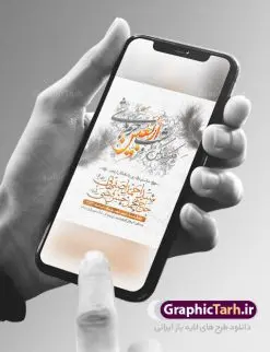 طرح بنر اطلاعیه اربعین | نمونه پوستر اطلاع رسانی عزاداری اربعین حسینی دانلود نمونه طرح لایه باز بنر اطلاع رسانی و پوستر اطلاعیه مراسم عزاداری اربعین حسینی طرح بنر ثبت نام کاروان اربعین حسینی با تصویر دوربری شده و با کیفیت کاروان پیاده اربعین , عکس گنبد کربلا , کبوتر , پرچم مشکی , خون و خوشنویسی یا ابا عبدالله طراحی تراکت اطلاعیه مراسم اربعین مناسب برای اطلاعیه زمان و مکان ثبت نام پیاده روی اربعین و ... میباشد. از این طرح زیبا می توانید برای چاپ اطلاعیه مراسم عزاداری اربعین حسینی و استوری اینستاگرام و واتساپ نیز استفاده کنید. طرح بنر اطلاعیه اربعین لایه باز شما می توانید با خرید اشتراک نمونه طرح اطلاع رسانی اربعین حسینی را بصورت رایگان دانلود کنید. پس زمینه فایل طرح بنر اطلاعیه مراسم عزاداری اربعین خاکستری و رنگبدی تصویر تیره مناسب غم و اندوه این ایام می باشد. فایل طرح تراکت اطلاع رسانی فرا رسیدن اربعین حسینی در ابعاد لارج 3 در 4 متر با رزولوشن 72 مناسب نصب مراسم عزاداری ، از سایت گرافیک طرح قابل دانلود می باشد. جهت اطلاع از جدیدترین طرح های سایت ، در کانال تلگرام گرافیک طرح عضو شوید. اربعین حسینی اربعین حسینی چهلمین روز پس از شهادت امام حسین(ع) در روز عاشورای سال ۶۱ق که با ۲۰ صفر مصادف است. ۲۰ صفر در ایران تعطیل رسمی است و شیعیان در این روز عزاداری میکنند. پیاده روی اربعین حسینی، یکی از گستردهترین مراسم عزاداری شیعیان که در زمره بزرگترین اجتماعات مذهبی جهان قرار گرفته است. طرح پوستر اربعین حسینی ,بنر اربعین امام حسین ,طرح بنر پیاده روی اربعین جایگاه اربعین ,بنر دکور اربعین,طرح بنر ثبت نام اربعین,بنر پیاده روی اربعین,بنر اطلاعیه ثبت نام پیاده روی اربعین,تراکت لایه باز اطلاع رسانی اربعین,طرح لایه باز بنر پیاده روی اربعین,طرح پیاده روی کربلا,بنر ثبت نام پیاده روی کربلا,بنر کاروان پیاده اربعین,طرح پوستر اربعین