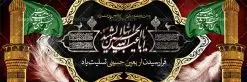 نمونه بنر تسلیت اربعین | نمونه بنر لایه باز تسلیت اربعین حسینی psd دانلود نمونه طرح لایه باز بنر پلاکارد تسلیت اربعین حسینی فرمت psd طرح بنر پلاکارد اربعین حسینی با تصویر دوربری شده و با کیفیت کاروان پیاده اربعین , عکس گنبد کربلا , کبوتر , پرچم مشکی , خون و خوشنویسی یا ابا عبدالله طراحی تراکت کاروان پیاده روی اربعین مناسب برای اطلاعیه زمان و مکان ثبت نام پیاده روی اربعین و ... میباشد. از این طرح زیبا می توانید برای چاپ مراسم عزاداری اربعین حسینی و استوری اینستاگرام و واتساپ نیز استفاده کنید. طرح لایه باز بنر پلاکارد اربعین حسینی psd شما می توانید با خرید اشتراک نمونه طرح اربعین حسینی را بصورت رایگان دانلود کنید. پس زمینه فایل طرح بنر کاروان پیاده روی اربعین خاکستری و رنگبدی تصویر تیره مناسب غم و اندوه این ایام می باشد. فایل طرح بنر فرا رسیدن اربعین حسینی در ابعاد لارج 3 در 1 متر با رزولوشن 72 مناسب نصب مراسم عزاداری ، از سایت گرافیک طرح قابل دانلود می باشد. جهت اطلاع از جدیدترین طرح های سایت ، در کانال تلگرام گرافیک طرح عضو شوید. اربعین حسینی تسلیت باد اربعین حسینی چهلمین روز پس از شهادت امام حسین(ع) در روز عاشورای سال ۶۱ق که با ۲۰ صفر مصادف است. ۲۰ صفر در ایران تعطیل رسمی است و شیعیان در این روز عزاداری میکنند. پیاده روی اربعین حسینی، یکی از گستردهترین مراسم عزاداری شیعیان که در زمره بزرگترین اجتماعات مذهبی جهان قرار گرفته است. طرح پوستر اربعین حسینی ,بنر اربعین امام حسین ,طرح بنر افقی اربعین اربعین, بنر پلاکارد تسلیت اربعین جایگاه اربعین ,بنر دکور اربعین,طرح بنر افقی اربعین,بنر لایه باز اطلاع رسانی ثبت نام کاروان اربعین,طرح لایه باز بنر پیاده روی اربعین,طرح بنر اربعین,بنر اربعین حسینی,بنر پیاده روی کربلا,بنر ثبت نام پیاده روی کربلا,بنر کاروان پیاده اربعین,طرح پوستر اربعین