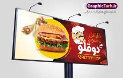 بنر سردر ساندویچی | بنر لایه باز سردر فست فود و ساندویچی دانلود طرح لایه باز بنر سردر ساندویچی و تابلو فست فود ، پیتزا و فلافل همانطور که مشاهده می کنید فایل سردر فست فودی و ساندویچی دارای تصویر انواع غذاهای فست فود و ساندویچ میباشد. فایل طرح برای تابلو ساندویچی با فرمت PSD که در نرم افزار فتوشاپ با قابلیت تغییر سایز است. از این نمونه فایل زیبا می توانید برای چاپ بنر سردر فست فودی و ساندویچی استفاده کنید. نمونه طرح بنر سردر ساندویچی و فلافلی شما می توانید با خرید اشتراک نمونه طرح بنر سردر ساندویچ و فلافل را بصورت رایگان دانلود کنید. پس زمینه فایل بنر بیلبورد سردر ساندویچی و فلافلی ، سفید و رنگبدی تصویر روشن می باشد. فایل طرح بنر ساندویچی در ابعاد لارج 300 در 120 سانتیمتر و با رزولوشن 72 از سایت گرافیک طرح قابل دانلود می باشد. جهت اطلاع از جدیدترین طرح های سایت و اطلاع رسانی ها در کانال تلگرام عضو شوید. طرح بنر تابلو ساندویچی و فست فودی تابلو تبلیغاتی تابلو سردر چاپی و فروشگاه انواع مختلفی دارد از انواع تابلو های چاپی آوت دور می توان به تابلو فلکس ،تابلو بنر ، تابلو استیکر اشاره کرد. یکی از پر کاربردترین تابلو مغازه تابلو فلکس است که از بنر نیز  به جای تابلو فلکس برای تابلو مغازه استفاده می شود. نور تابلو بنر بوسیله پرژکتور که در روبروی تابلو تعبیه می شود تامین میشود و در حال حاضر ارزانترین تابلو مغازه تابلو بنر است. اگر مستاجر هستید و قصد هزینه کردن زیاد برای تابلوی مغازه را ندارید بهترین گزینه برای شما تابلو بنر است. نمونه فایل بنر ساندویچ و فلافل توسط تیم گرافیک طرح جهت چاپ و مناسب نصب بروی سردر جهیزیه سرا طراحی و برای دانلود در دسترس قرار گرفته است. نمونه بنر فست فود ، طرح بنر فست فود ، بنر لایه باز فست فودی ، بنر رستوران فست فود ، طرح لایه باز بنر فست فودی ، بنر پیتزا فروشی