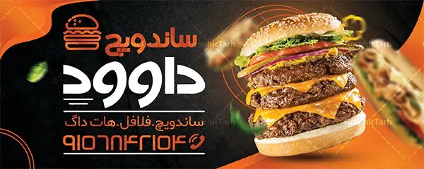 بنر لایه باز ساندویچی بنر لایه باز ساندویچی | نمونه طرح تابلو فست فود و ساندویچی دانلود طرح لایه باز بنر سردر ساندویچی و تابلو فست فود ، پیتزا و فلافل همانطور که مشاهده می کنید فایل سردر فست فودی و ساندویچی دارای تصویر انواع غذاهای فست فود و ساندویچ میباشد. فایل طرح بنر برای تابلو ساندویچی با فرمت PSD که در نرم افزار فتوشاپ با قابلیت تغییر سایز است. از این نمونه فایل زیبا می توانید برای چاپ بنر سردر فست فودی و ساندویچی استفاده کنید. نمونه طرح بنر سردر ساندویچی و فلافلی شما می توانید با خرید اشتراک نمونه طرح بنر سردر ساندویچ و فلافل را بصورت رایگان دانلود کنید. پس زمینه فایل بنر بیلبورد سردر ساندویچی و فلافلی ، سفید و رنگبدی تصویر روشن می باشد. فایل بنر ساندویچی در ابعاد لارج 300 در 120 سانتیمتر و با رزولوشن 72 از سایت گرافیک طرح قابل دانلود می باشد. جهت اطلاع از جدیدترین طرح های سایت و اطلاع رسانی ها در کانال تلگرام عضو شوید. طرح بنر تابلو ساندویچی و فست فودی تابلو تبلیغاتی تابلو سردر چاپی و فروشگاه انواع مختلفی دارد از انواع تابلو های چاپی آوت دور می توان به تابلو فلکس ،تابلو بنر ، تابلو استیکر اشاره کرد. یکی از پر کاربردترین تابلو مغازه تابلو فلکس است که از بنر نیز به جای تابلو فلکس برای تابلو مغازه استفاده می شود. نور تابلو بنر بوسیله پرژکتور که در روبروی تابلو تعبیه می شود تامین میشود و در حال حاضر ارزانترین تابلو مغازه تابلو بنر است. اگر مستاجر هستید و قصد هزینه کردن زیاد برای تابلوی مغازه را ندارید بهترین گزینه برای شما تابلو بنر است. نمونه فایل بنر ساندویچ و فلافل توسط تیم گرافیک طرح جهت چاپ و مناسب نصب بروی سردر جهیزیه سرا طراحی و برای دانلود در دسترس قرار گرفته است. نمونه بنر فست فود ، طرح بنر فست فود ، بنر لایه باز فست فودی ، بنر رستوران فست فود ، طرح لایه باز بنر فست فودی ، بنر پیتزا فروشی ، بنر ساندویچی