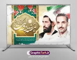 نمونه بنر گرامیداشت هفته دولت | نمونه بنر افقی گرامیداشت هفته دولت دانلود فایل طرح لایه باز بنر افقی تبریک هفته دولت و پوستر 2 شهریور گرامیداشت سالروز شهادت شهید رجایی و باهنر همانطور که مشاهده می کنید نمونه طرح هفته دولت دارای تصویر شهید رجایی ، شهید باهنر ، گل و تایپوگرافی هفته دولت میباشد. فایل طراحی گرافیکی روز شهادت رجایی و باهنر با فرمت PSD در نرم افزار فتوشاپ با قابلیت تغییر سایز است. از این طرح زیبا می توانید برای چاپ مراسم 2 شهریور گرامیداشت شهیدان رجاییو باهنر و هفته دولت استفاده کنید. نمونه طرح بنر گرامیداشت هفته دولت شما می توانید با خرید اشتراک نمونه طرح پوستر هفته دولت را بصورت رایگان و با کیفیت بالا دانلود کنید. پس زمینه فایل لایه باز بنر هفته دولت قهواه ای و رنگبدی تصویر روشن می باشد. فایل طراحی بنر هفته دولت در ابعاد لارج 5 در 3 متر با رزولوشن 72 و به صورت افقی که از سایت گرافیک طرح قابل دانلود می باشد. گرافیک طرح مرجع تخصصی طرح های لایه باز با کیفیت و ایرانی هفته دولت گرامی باد انفجار دفتر نخست وزیری در هشتم شهریور سال 1360 و شهادت دو یار دیرین امام (ره) و انقلاب و دو اسوه علم و تقوا، شهید محمد علی رجایی، رئیس جمهور و محمد جواد باهنر، نخست وزیر که نمونه ای از دولتمردان مردمی بودند و نیز به منظور آشنایی مردم با فعالیت ها و بیان اهداف و برنامه های آینده دولت، هفته ای به نام هفته دولت نامگذاری شده است که از دوم تا هشتم شهریور می باشد. پوستر گرامیداشت شهیدان رجایی و باهنر دوم شهریور آغاز هفته دولت ، که یاد آور فدا کاریهای فرزندان پاک نهاد و گرانقدر انقلاب و احیا کننده روزهای پرشورخدمتگذاری شهیدان رجایی و با هنر است گرامی باد. علت نامگذاری چنین هفته ای این است که دولت شهید رجایی، نخستین دولت مکتبی بود که در آن دوره بحرانی حداکثر تلاش و کوشش خود را برای خدمت به اهداف مقدس انقلاب، صادقانه اعمال کرد تا آن جا که جان خویش را بر سر آن نهادند. جهت اطلاع از جدیدترین طرح های سایت ، در کانال تلگرام گرافیک طرح عضو شوید. طرح خام هفته دولت,فایل طراحی گرافیکی پوستر تبریک هفته دولت با فرمت psd,پلاکارد تبریک هفته دولت,پوستر 2 شهریور هفته دولت,طراحی روز شهادت شهید رجایی و باهنر,طرح نقاشی رجایی,بنر شهید رجایی و باهنر ,تصویرسازی باهنر,عکس شهید رجایی و باهنر,فایل psd شهید رجایی و باهنر,بزرگداشت شهید رجایی و باهنر,دانلود طراحی برای هفته دولت,تایپوگرافی هفته دولت
