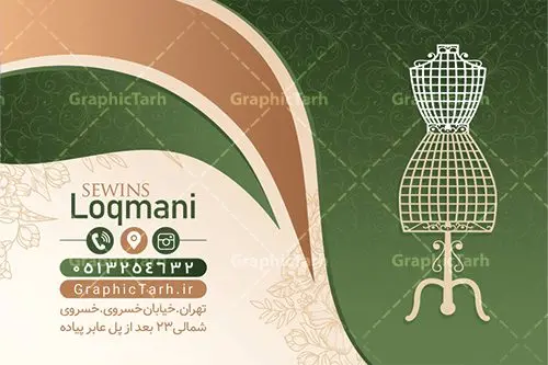 کارت ویزیت لایه باز خیاطی زنانه کارت ویزیت لایه باز خیاطی زنانه | طراحی کارت ویزیت لایه باز خیاطی بانوان دانلود نمونه طرح لایه باز کارت ویزیت خیاطی زنانه و آموزشگاه خیاطی بانوان کارت ویزیت زنانه دوزی ، دورو ،مناسب برای تبلیغات فروشگاه لوازم خیاطی ، خرازی ، آموزشگاه خیاطی و ... نمونه طرح کارت ویزیت آموزشگاه خیاطی بانوان لایه باز و قابل ویرایش در فتوشاپ با فرمت PSD و قابلیت تغییر سایز در اندازه های مختلف. فایل کارت ویزیت خیاطی لایه باز دارای کیفیت بسیار بالا و قابل قبول میباشد. کارت ویزیت خرازی توسط تیم گرافیک طرح بصورت اختصاصی برای شما عزیزان طراحی شده است. طرح لایه باز کارت ویزیت خیاطی زنانه در طرح لایه باز پوشاک زنانه از تصاویر باکیفیت و دوربری شده لوازم خیاطی ، وکتور مدل زن ، وکتور تزیینی و دیگر وکتورهای زیبا استفاده شده است. طرح لایه باز پوشاک زنانه با طراحی بسیار زیبا از سایت گرافیک طرح قابل دانلود می باشد. شما میتوانید با تغییر در ابعاد این طرح از آن بعنوان سردر خرازی و طرح تراکت آموزشگاه خیاطی نیز استفاده نمایید. گرافیک طرح مرجع تخصصی طرح های لایه باز با کیفیت کارت ویزیت خیاطی , دانلود کارت ویزیت دوخت لباس عروس , دوخت لباس مجلسی , وکتور چرخ خیاطی ,کارت ویزیت خیاطی , کارت ویزیت مزون عروس , دوخت لباس مجلسی , وکتور چرخ خیاطی