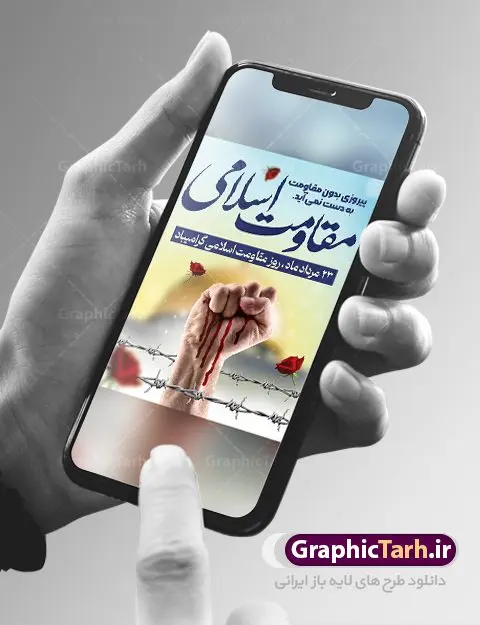 طرح پوستر روز مقاومت اسلامی طرح پوستر روز مقاومت اسلامی | فایل psd طرح پوستر روز مقاومت اسلامی دانلود فایل طرح لایه باز بنر سالروز پیروزی حزب الله لبنان و پوستر روز مقاومت اسلامی همانطور که مشاهده می کنید نمونه طرح بنر افقی روز مقاومت دارای تصویر سرباز حزب الله ، بیت المقدس و خوشنویسی میباشد. فایل طرح پیروزی حزب الله با فرمت PSD که در نرم افزار فتوشاپ با قابلیت تغییر سایز است. از این طرح زیبا می توانید برای چاپ مراسم روز مقاومت اسلامی و سایر مناسبت های ملی استفاده کنید. طرح لایه باز پوستر روز مقاومت اسلامی شما می توانید با خرید اشتراک نمونه طرح های روز مقاومت اسلامی را بصورت رایگان دانلود کنید. پس زمینه فایل لایه باز بنر روز مقاومت اسلامی آبی و رنگبدی تصویر روشن می باشد. فایل بنر روز پیروزی حزب الله در ابعاد لارج 5 در 3 متر و با رزولوشن 72 مناسب نصب بروی اسپیس های تبلیغاتی ، از سایت گرافیک طرح قابل دانلود می باشد. گرافیک طرح مرجع تخصصی طرح های لایه باز با کیفیت و ایرانی روز مقاومت اسلامی 23 مرداد، روز مقاومت اسلامی (پیروزی مقاومت اسلامی مردم لبنان بر رژیم صهیونیستی) است که یادآور یکی از تحولات مهم و تاریخی در دوران پس از پیروزی انقلاب اسلامی بود. رژیم صهیونیستی که خرداد سال 61 به لبنان هجوم برده بود، در خرداد سال 1379 به خروج از لبنان مجبور شد. چند سالی است، که بر اساس مصوبه شورای عالی انقلاب فرهنگی، بیست وسوم مرداد ماه، سالگرد مقاومت 33 روزه حزب الله لبنان در برابر رژیم صهیونیستی به عنوان روز مقاومت اسلامی نام گذاری شده است. بیت المقدس,سالروز پیروزی حزب الله لبنان و روز مقاومت اسلامی,طرح بنر لایه باز سالروز پیروزی حزب الله لبنان و روز مقاومت,فایل لایه باز پوستر روز مقاومت اسلامی