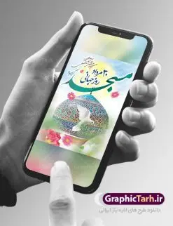 پوستر خام روز مسجد | فایل خام پوستر روز جهانی مسجد دانلود فایل طرح لایه باز پوستر خام گرامیداشت روز مسجد و بنر 30 مرداد روز جهانی تکریم مساجد همانطور که مشاهده می کنید نمونه طرح روز مساجد دارای تصویر مسجد ، گلدسته و خوشنویسی میباشد. فایل طراحی گرافیکی روز مسجد با فرمت PSD در نرم افزار فتوشاپ با قابلیت تغییر سایز است. از این طرح زیبا می توانید برای چاپ مراسم روز 30 مرداد گرامیداشت روز مسجد استفاده کنید. طرح پوستر خام روز مسجد شما می توانید با خرید اشتراک نمونه طرح روز مسجد را بصورت رایگان و با کیفیت بالا دانلود کنید. پس زمینه فایل لایه باز بنر روز جهانی مسجد آبی و رنگبدی تصویر روشن می باشد. فایل طراحی بنر روز مسجد در ابعاد لارج 3 در 4 متر با رزولوشن 72 مناسب نصب بروی اسپیس های تبلیغاتی ، از سایت گرافیک طرح قابل دانلود می باشد. گرافیک طرح مرجع تخصصی طرح های لایه باز با کیفیت و ایرانی روز مسجد 21 آگوست برابر با 30 مرداد بنا به در خواست جمهوری اسلامی ایران که از سوی سازمان کنفرانس اسلامی به عنوان روز جهانی مسجد نامگذاری شد. این روز مصادف است با به آتش کشیدن مسجدالاقصی توسط صهیونیستها و هفته تکریم و تجلیل مساجد از 30 مرداد ماه تا 5 شهریورماه در ایران بطور گسترده برگزار میشود. طرح بنر روز جهانی مسجد در این یک هفته برنامههایی برای تکریم، تجلیل، اعزاز و اکرام مساجد به اجرا درمیآید. جهت اطلاع از جدیدترین طرح های سایت و طرح های رایگان در کانال تلگرام گرافیک طرح عضو شوید. طرح خام روز جهانی مسجد,فایل طراحی گرافیکی پوستر خام روز مساجد با فرمت psd,پلاکارد تبریک روز جهانی مساجد,پوستر 30 مرداد روز جهانی مسجد,طراحی روز جهانی مساجد دانلود پوستر لایه باز روز مسجد,طرح پوستر روز تکریم مساجد,بنر روز تکریم مساجد