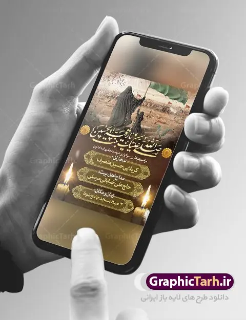 اطلاعیه لایه باز شهادت حضرت رقیه (س) اطلاعیه لایه باز شهادت حضرت رقیه (س) | فایل لایه باز تراکت اطلاعیه شهادت حضرت رقیه خاتون (س) با فرمت psd دانلود طرح لایه باز پوستر اطلاعیه شهادت حضرت رقیه خاتون (س) و بنر اطلاع رسانی مراسم عزاداری حضرت رقیه همانطور که مشاهده می کنید فایل خام اطلاعیه شهادت حضرت رقیه (س) دارای تصویر خرابه های شام ، گل و خوشنویسی رقیه بنت الحسین میباشد. نمونه فایل طرح اطلاعیه شهادت حضرت رقیه (س) با فرمت PSD که در نرم افزار فتوشاپ با قابلیت تغییر سایز است. از این طرح پوستر زیبا می توانید برای چاپ اطلاعیه مراسم عزاداری شهادت حضرت رقیه استفاده کنید. در طرح اطلاعیه شهادت رقیه خاتون (س) کادر جایگزاری نام مداح و سخنران و همچنین زمان و مکان مراسم عزاداری وجود دارد. بنر اطلاع رسانی شهادت حضرت رقیه خاتون (س) شما می توانید با خرید اشتراک نمونه طرح پوستر اطلاعیه شهادت حضرت رقیه را بصورت رایگان دانلود کنید. پس زمینه اطلاعیه بنر شهادت حضرت رقیه خاکستری و رنگبدی تصویر روشن می باشد. فایل طرح پوستر اطلاع رسانی شهادت حضرت رقیه بنت الحسین (ع) در ابعاد لارج 3 در 4 متر با رزولوشن 72 و مناسب نصب بروی اسپیس های تبلیغاتی ، از سایت گرافیک طرح قابل دانلود می باشد. گرافیک طرح مرجع تخصصی طرح های لایه باز با کیفیت و ایرانی شهادت حضرت رقیه (س) تسلیت باد چنانچه معروف است حضرت رقیه (س) 3 ساله ، دختری از دختران امام حسین (ع) که در کودکی در کربلا حضور داشت. صحنه های عطش، غارت خیمه ها را با دو چشم خود دید و نیمه شب در خرابه شام در کنار رأس پدر غریبانه جان داد. نمونه بنر اطلاع رسانی شهادت حضرت رقیه، بنر اطلاع رسانی شهادت رقیه خاتون، بنر شهادت حضرت رقیه، بنر شهادت رقیه خاتون، پوستر لایه باز اطلاعیه شهادت حضرت رقیه