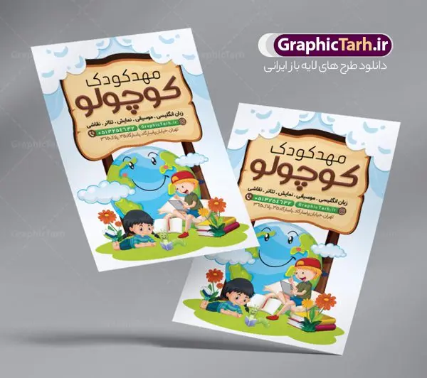 تراکت تبلیغاتی مهد کودک تراکت تبلیغاتی مهد کودک | طرح تراکت تبلیغاتی مهد کودک و پیش دبستانی PSD دانلود طرح تراکت لایه باز ثبت نام مهدکودک و پوستر تبلیغاتی پیش دبستانی تراکت ثبت نام مهدکودک شما می توانید با خرید اشتراک نمونه تراکت مهدکودک را بصورت رایگان دانلود کنید. پس زمینه فایل تراکت ثبت نام پیش دبستانی رنگی و رنگبدی تصویر روشن می باشد. فایل طرح تراکت مهدکودک A4 با رزولوشن 300 بصورت لایه باز که از سایت گرافیک طرح قابل دانلود می باشد. جهت اطلاع از جدیدترین طرح های سایت ، در کانال تلگرام عضو شوید. طرح تراکت تبلیغاتی مهد کودک تراکت مهدکودک مناسب تبلیغات مراکز آموزشی کودکان ، مهد و پیش دبستانی ها فایل پوستر کودکستان کاملا لایه باز و قابل ویرایش در فتوشاپ است. این طرح با قابلیت تغییر سایز و کیفیت بسیار بالا و قابل قبول طراحی و آماده شده است. تراکت ثبت نام پیش دبستانی در تراکت ثبت نام پیش دبستانی از تصاویر با کیفیت کودک ، وکتور مدرسه ، وکتور های کودکانه و ... استفاده شده است. پوستر لایه باز ثبت نام مهدکودک با طراحی بسیار زیبا و چشم نواز ، مناسب چاپ طراحی شده است. طرح تراکت psd مهدکودک و پیش دبستانی از سایت گرافیک طرح قابل دانلود می باشد. گرافیک طرح مرجع تخصصی طرح های لایه باز با کیفیت و ایرانی تراکت مهد کودک , طرح تراکت ثبت نام مهد کودک , نمونه تراکت پیش دبستانی