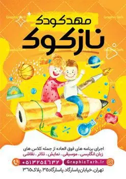 تراکت مهد کودک و پیش دبستانی | نمونه تراکت تبلیغاتی مهد کودک و پیش دبستانی PSD دانلود طرح تراکت لایه باز ثبت نام مهد کودک و پوستر تبلیغاتی پیش دبستانی تراکت ثبت نام مهدکودک شما می توانید با خرید اشتراک نمونه تراکت مهدکودک را بصورت رایگان دانلود کنید. پس زمینه فایل تراکت ثبت نام پیش دبستانی رنگی و رنگبدی تصویر روشن می باشد. فایل طرح تراکت مهدکودک A4 با رزولوشن 300 بصورت لایه باز که از سایت گرافیک طرح قابل دانلود می باشد. جهت اطلاع از جدیدترین طرح های سایت ، در کانال تلگرام عضو شوید. طرح تراکت تبلیغاتی مهد کودک تراکت مهدکودک مناسب تبلیغات مراکز آموزشی کودکان ، مهد و پیش دبستانی ها  فایل پوستر کودکستان کاملا لایه باز و قابل ویرایش در فتوشاپ است. این طرح با قابلیت تغییر سایز و کیفیت بسیار بالا و قابل قبول طراحی و آماده شده است. تراکت ثبت نام پیش دبستانی در تراکت ثبت نام پیش دبستانی از تصاویر با کیفیت کودک ، وکتور مدرسه ، وکتور های کودکانه و ... استفاده شده است. پوستر لایه باز ثبت نام مهدکودک با طراحی بسیار زیبا و چشم نواز ، مناسب چاپ طراحی شده است. طرح تراکت psd مهدکودک و پیش دبستانی از سایت گرافیک طرح قابل دانلود می باشد. گرافیک طرح مرجع تخصصی طرح های لایه باز با کیفیت و ایرانی تراکت مهد کودک , طرح تراکت ثبت نام مهد کودک , نمونه تراکت پیش دبستانی