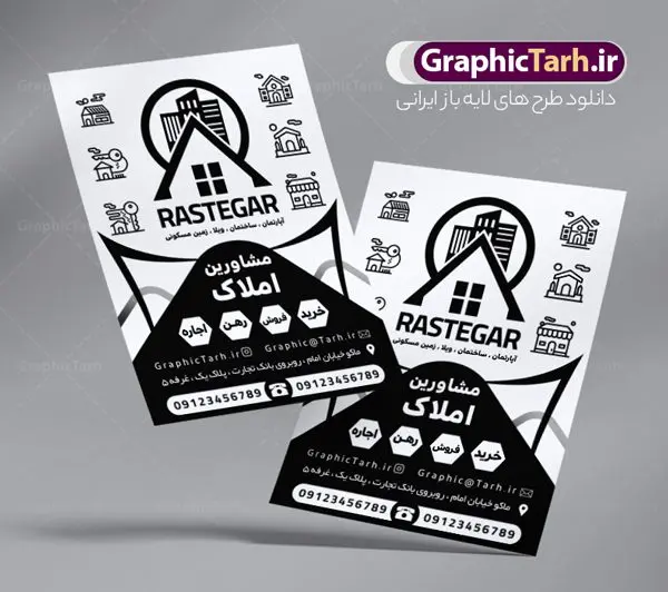 طرح تراکت ریسو بنگاه املاک طرح تراکت ریسو بنگاه املاک | فایل لایه باز تراکت ریسو بنگاه املاک PSD دانلود طرح لایه باز ریسو مشاور املاکی و تراکت سیاه و سفید بنگاه املاک تراکت ریسو مشاور املاک شما می توانید با خرید اشتراک نمونه ریسو بنگاه املاک را بصورت رایگان دانلود کنید. پس زمینه فایل تبلیغاتی مشاور املاک سفید و رنگبدی تصویر روشن می باشد. فایل طرح تراکت سیاه و سفید مشاور املاک A4 با رزولوشن 300 بصورت تک رنگ که از سایت گرافیک طرح قابل دانلود می باشد. طرح تراکت سیاه و سفید بنگاه املاک طرح ریسو آژانس املاک مناسب تبلیغات بنگاه مسکن خرید فروش و رهن فایل ریسو بنگاه املاک کاملا لایه باز و قابل ویرایش در فتوشاپ با پسوند psd است. این طرح با قابلیت تغییر سایز و کیفیت بسیار بالا و قابل قبول طراحی و آماده شده است. جهت اطلاع از جدیدترین طرح های سایت ، در کانال تلگرام عضو شوید. تراکت ریسو تک رنگ مشاور املاک در ریسو تبلیغاتی بنگاه املاک از تصاویر با کیفیت آپارتمان ، وکتور خانه ، وکتور های رهن و اجاره و ... استفاده شده است. پوستر لایه باز مشاور املاک با طراحی بسیار زیبا و چشم نواز ، مناسب چاپ با دستگاه ریسو طراحی شده است. طرح psd بنگاه مسکن از سایت گرافیک طرح قابل دانلود می باشد. گرافیک طرح مرجع تخصصی طرح های لایه باز با کیفیت و ایرانی نمونه تراکت ریسو بنگاه املاک , دانلود تراکت سیاه و سفید مشاور املاک , طرح تراکت ریسو بنگاه مسکن psd