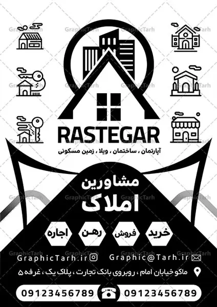 طرح تراکت ریسو بنگاه املاک طرح تراکت ریسو بنگاه املاک | فایل لایه باز تراکت ریسو بنگاه املاک PSD دانلود طرح لایه باز ریسو مشاور املاکی و تراکت سیاه و سفید بنگاه املاک تراکت ریسو مشاور املاک شما می توانید با خرید اشتراک نمونه ریسو بنگاه املاک را بصورت رایگان دانلود کنید. پس زمینه فایل تبلیغاتی مشاور املاک سفید و رنگبدی تصویر روشن می باشد. فایل طرح تراکت سیاه و سفید مشاور املاک A4 با رزولوشن 300 بصورت تک رنگ که از سایت گرافیک طرح قابل دانلود می باشد. طرح تراکت سیاه و سفید بنگاه املاک طرح ریسو آژانس املاک مناسب تبلیغات بنگاه مسکن خرید فروش و رهن فایل ریسو بنگاه املاک کاملا لایه باز و قابل ویرایش در فتوشاپ با پسوند psd است. این طرح با قابلیت تغییر سایز و کیفیت بسیار بالا و قابل قبول طراحی و آماده شده است. جهت اطلاع از جدیدترین طرح های سایت ، در کانال تلگرام عضو شوید. تراکت ریسو تک رنگ مشاور املاک در ریسو تبلیغاتی بنگاه املاک از تصاویر با کیفیت آپارتمان ، وکتور خانه ، وکتور های رهن و اجاره و ... استفاده شده است. پوستر لایه باز مشاور املاک با طراحی بسیار زیبا و چشم نواز ، مناسب چاپ با دستگاه ریسو طراحی شده است. طرح psd بنگاه مسکن از سایت گرافیک طرح قابل دانلود می باشد. گرافیک طرح مرجع تخصصی طرح های لایه باز با کیفیت و ایرانی نمونه تراکت ریسو بنگاه املاک , دانلود تراکت سیاه و سفید مشاور املاک , طرح تراکت ریسو بنگاه مسکن psd