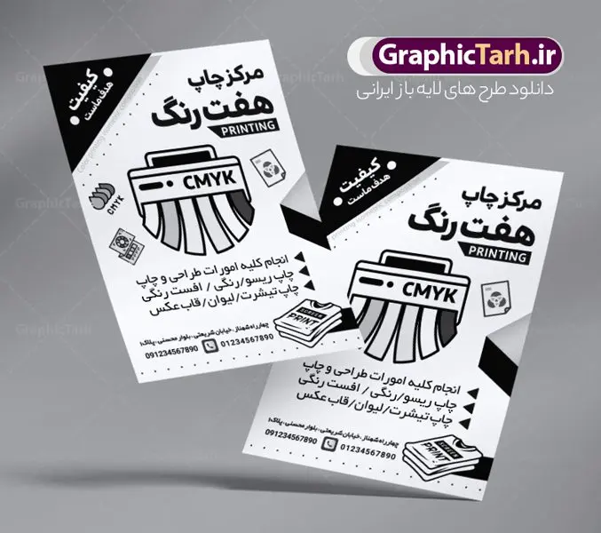 طرح تراکت ریسو چاپخانه طرح تراکت ریسو چاپخانه | فایل تراکت سیاه و سفید چاپخانه و دفتر فنی PSD دانلود طرح لایه باز ریسو چاپخانه و تراکت سیاه و سفید دفتر فنی مرکز چاپ دیجیتال و تکثیر تراکت ریسو مرکز چاپ شما می توانید با خرید اشتراک نمونه طرح ریسو مرکز چاپ و طراحی را بصورت رایگان دانلود کنید. پس زمینه فایل تراکت چاپخانه سیاه و سفید و رنگبدی تصویر روشن می باشد. فایل طرح تراکت سیاه و سفید خدمات چاپ دیجیتال و تکثیر A4 با رزولوشن 300 بصورت تک رنگ که از سایت گرافیک طرح قابل دانلود می باشد. طرح تراکت سیاه و سفید چاپ دیجیتال طرح ریسو مرکز کپی مناسب تبلیغات چاپخانه و دفتر فنی چاپ دیجیتال و طراحی فایل ریسو چاپخانه کاملا لایه باز و قابل ویرایش در فتوشاپ است. این طرح با قابلیت تغییر سایز و کیفیت بسیار بالا و قابل قبول طراحی و آماده شده است. جهت اطلاع از جدیدترین طرح های سایت و دانلود رایگان ، در کانال تلگرام عضو شوید. تراکت ریسو تک رنگ چاپخانه در ریسو مرکز چاپ و کپی از تصاویر با کیفیت دستگاه چاپ ، وکتور پرینتر ، وکتور های چاپخانه و ... استفاده شده است. پوستر لایه باز چاپ دیجیتال با طراحی بسیار زیبا و چشم نواز ، مناسب چاپ با دستگاه ریسو طراحی شده است. طرح تراکت psd چاپخانه از سایت گرافیک طرح قابل دانلود می باشد. گرافیک طرح مرجع تخصصی طرح های لایه باز با کیفیت و ایرانی نمونه تراکت ریسو مرکز چاپ , دانلود تراکت سیاه و سفید چاپخانه , طرح تراکت ریسو دفتر فنی چاپ دیجیتال