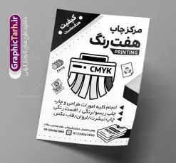 طرح تراکت ریسو چاپخانه | فایل تراکت سیاه و سفید چاپخانه و دفتر فنی PSD دانلود طرح لایه باز ریسو چاپخانه و تراکت سیاه و سفید دفتر فنی مرکز چاپ دیجیتال و تکثیر تراکت ریسو مرکز چاپ شما می توانید با خرید اشتراک نمونه طرح ریسو مرکز چاپ و طراحی را بصورت رایگان دانلود کنید. پس زمینه فایل تراکت چاپخانه سیاه و سفید و رنگبدی تصویر روشن می باشد. فایل طرح تراکت سیاه و سفید خدمات چاپ دیجیتال و تکثیر A4 با رزولوشن 300 بصورت تک رنگ که از سایت گرافیک طرح قابل دانلود می باشد. طرح تراکت سیاه و سفید چاپ دیجیتال طرح ریسو مرکز کپی مناسب تبلیغات چاپخانه و دفتر فنی چاپ دیجیتال و طراحی  فایل ریسو چاپخانه کاملا لایه باز و قابل ویرایش در فتوشاپ است. این طرح با قابلیت تغییر سایز و کیفیت بسیار بالا و قابل قبول طراحی و آماده شده است. جهت اطلاع از جدیدترین طرح های سایت و دانلود رایگان ، در کانال تلگرام عضو شوید. تراکت ریسو تک رنگ چاپخانه در ریسو مرکز چاپ و کپی از تصاویر با کیفیت دستگاه چاپ ، وکتور پرینتر ، وکتور های چاپخانه و ... استفاده شده است. پوستر لایه باز چاپ دیجیتال با طراحی بسیار زیبا و چشم نواز ، مناسب چاپ با دستگاه ریسو طراحی شده است. طرح تراکت psd چاپخانه از سایت گرافیک طرح قابل دانلود می باشد. گرافیک طرح مرجع تخصصی طرح های لایه باز با کیفیت و ایرانی نمونه تراکت ریسو مرکز چاپ , دانلود تراکت سیاه و سفید چاپخانه , طرح تراکت ریسو دفتر فنی چاپ دیجیتال