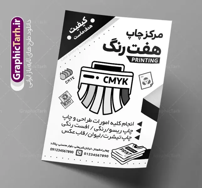 طرح تراکت ریسو چاپخانه طرح تراکت ریسو چاپخانه | فایل تراکت سیاه و سفید چاپخانه و دفتر فنی PSD دانلود طرح لایه باز ریسو چاپخانه و تراکت سیاه و سفید دفتر فنی مرکز چاپ دیجیتال و تکثیر تراکت ریسو مرکز چاپ شما می توانید با خرید اشتراک نمونه طرح ریسو مرکز چاپ و طراحی را بصورت رایگان دانلود کنید. پس زمینه فایل تراکت چاپخانه سیاه و سفید و رنگبدی تصویر روشن می باشد. فایل طرح تراکت سیاه و سفید خدمات چاپ دیجیتال و تکثیر A4 با رزولوشن 300 بصورت تک رنگ که از سایت گرافیک طرح قابل دانلود می باشد. طرح تراکت سیاه و سفید چاپ دیجیتال طرح ریسو مرکز کپی مناسب تبلیغات چاپخانه و دفتر فنی چاپ دیجیتال و طراحی فایل ریسو چاپخانه کاملا لایه باز و قابل ویرایش در فتوشاپ است. این طرح با قابلیت تغییر سایز و کیفیت بسیار بالا و قابل قبول طراحی و آماده شده است. جهت اطلاع از جدیدترین طرح های سایت و دانلود رایگان ، در کانال تلگرام عضو شوید. تراکت ریسو تک رنگ چاپخانه در ریسو مرکز چاپ و کپی از تصاویر با کیفیت دستگاه چاپ ، وکتور پرینتر ، وکتور های چاپخانه و ... استفاده شده است. پوستر لایه باز چاپ دیجیتال با طراحی بسیار زیبا و چشم نواز ، مناسب چاپ با دستگاه ریسو طراحی شده است. طرح تراکت psd چاپخانه از سایت گرافیک طرح قابل دانلود می باشد. گرافیک طرح مرجع تخصصی طرح های لایه باز با کیفیت و ایرانی نمونه تراکت ریسو مرکز چاپ , دانلود تراکت سیاه و سفید چاپخانه , طرح تراکت ریسو دفتر فنی چاپ دیجیتال