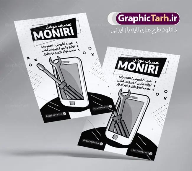 تراکت سیاه و سفید تعمیرات موبایل تراکت سیاه و سفید تعمیرات موبایل | نمونه تراکت سیاه و سفید تعمیرات موبایل PSD دانلود طرح لایه باز ریسو تعمیر موبایل و تراکت سیاه و سفید تعمیرات تلفن همراه تراکت ریسو تعمیر موبایل شما می توانید با خرید اشتراک نمونه طرح ریسو تعمیر موبایل را بصورت رایگان دانلود کنید. پس زمینه فایل تراکت تعمیرات موبایل سیاه و سفید و رنگبدی تصویر روشن می باشد. فایل طرح تراکت سیاه و سفید خدمات تخصصی موبایل A4 با رزولوشن 300 بصورت تک رنگ که از سایت گرافیک طرح قابل دانلود می باشد. طرح تراکت سیاه و سفید تعمیرات موبایل تراکت ریسو موبایل مناسب تبلیغات فروشگاه موبایل و تعمیرات موبایل و لوازم جانبی فایل ریسو موبایل فروشی کاملا لایه باز و قابل ویرایش در فتوشاپ است. این طرح با قابلیت تغییر سایز و کیفیت بسیار بالا و قابل قبول طراحی و آماده شده است. جهت اطلاع از جدیدترین طرح های سایت ، در کانال تلگرام عضو شوید. تراکت ریسو تک رنگ موبایل فروشی در ریسو تعمیرات موبایل از تصاویر با کیفیت موبایل ، وکتور تعمیرات ، وکتور های لوازم جانبی موبایل و ... استفاده شده است. پوستر لایه باز موبایل با طراحی بسیار زیبا و چشم نواز ، مناسب چاپ با دستگاه ریسو طراحی شده است. طرح تراکت psd تعمیر موبایل از سایت گرافیک طرح قابل دانلود می باشد. گرافیک طرح مرجع تخصصی طرح های لایه باز با کیفیت و ایرانی نمونه تراکت ریسو تعمیرات موبایل , دانلود تراکت سیاه و سفید فروشگاه تعمیر موبایل , طرح تراکت ریسو لوازم جانبی موبایل