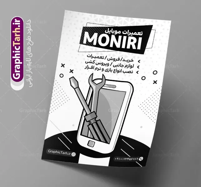 تراکت سیاه و سفید تعمیرات موبایل تراکت سیاه و سفید تعمیرات موبایل | نمونه تراکت سیاه و سفید تعمیرات موبایل PSD دانلود طرح لایه باز ریسو تعمیر موبایل و تراکت سیاه و سفید تعمیرات تلفن همراه تراکت ریسو تعمیر موبایل شما می توانید با خرید اشتراک نمونه طرح ریسو تعمیر موبایل را بصورت رایگان دانلود کنید. پس زمینه فایل تراکت تعمیرات موبایل سیاه و سفید و رنگبدی تصویر روشن می باشد. فایل طرح تراکت سیاه و سفید خدمات تخصصی موبایل A4 با رزولوشن 300 بصورت تک رنگ که از سایت گرافیک طرح قابل دانلود می باشد. طرح تراکت سیاه و سفید تعمیرات موبایل تراکت ریسو موبایل مناسب تبلیغات فروشگاه موبایل و تعمیرات موبایل و لوازم جانبی فایل ریسو موبایل فروشی کاملا لایه باز و قابل ویرایش در فتوشاپ است. این طرح با قابلیت تغییر سایز و کیفیت بسیار بالا و قابل قبول طراحی و آماده شده است. جهت اطلاع از جدیدترین طرح های سایت ، در کانال تلگرام عضو شوید. تراکت ریسو تک رنگ موبایل فروشی در ریسو تعمیرات موبایل از تصاویر با کیفیت موبایل ، وکتور تعمیرات ، وکتور های لوازم جانبی موبایل و ... استفاده شده است. پوستر لایه باز موبایل با طراحی بسیار زیبا و چشم نواز ، مناسب چاپ با دستگاه ریسو طراحی شده است. طرح تراکت psd تعمیر موبایل از سایت گرافیک طرح قابل دانلود می باشد. گرافیک طرح مرجع تخصصی طرح های لایه باز با کیفیت و ایرانی نمونه تراکت ریسو تعمیرات موبایل , دانلود تراکت سیاه و سفید فروشگاه تعمیر موبایل , طرح تراکت ریسو لوازم جانبی موبایل