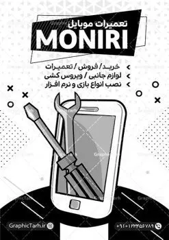 تراکت سیاه و سفید تعمیرات موبایل | نمونه تراکت سیاه و سفید تعمیرات موبایل PSD دانلود طرح لایه باز ریسو تعمیر موبایل و تراکت سیاه و سفید تعمیرات تلفن همراه تراکت ریسو تعمیر موبایل شما می توانید با خرید اشتراک نمونه طرح ریسو تعمیر موبایل را بصورت رایگان دانلود کنید. پس زمینه فایل تراکت تعمیرات موبایل سیاه و سفید و رنگبدی تصویر روشن می باشد. فایل طرح تراکت سیاه و سفید خدمات تخصصی موبایل A4 با رزولوشن 300 بصورت تک رنگ که از سایت گرافیک طرح قابل دانلود می باشد. طرح تراکت سیاه و سفید تعمیرات موبایل تراکت ریسو موبایل مناسب تبلیغات فروشگاه موبایل و تعمیرات موبایل و لوازم جانبی فایل ریسو موبایل فروشی کاملا لایه باز و قابل ویرایش در فتوشاپ است. این طرح با قابلیت تغییر سایز و کیفیت بسیار بالا و قابل قبول طراحی و آماده شده است. جهت اطلاع از جدیدترین طرح های سایت ، در کانال تلگرام عضو شوید. تراکت ریسو تک رنگ موبایل فروشی در ریسو تعمیرات موبایل از تصاویر با کیفیت موبایل ، وکتور تعمیرات ، وکتور های لوازم جانبی موبایل و ... استفاده شده است. پوستر لایه باز موبایل با طراحی بسیار زیبا و چشم نواز ، مناسب چاپ با دستگاه ریسو طراحی شده است. طرح تراکت psd تعمیر موبایل از سایت گرافیک طرح قابل دانلود می باشد. گرافیک طرح مرجع تخصصی طرح های لایه باز با کیفیت و ایرانی نمونه تراکت ریسو تعمیرات موبایل , دانلود تراکت سیاه و سفید فروشگاه تعمیر موبایل , طرح تراکت ریسو لوازم جانبی موبایل