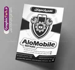 تراکت ریسو تعمیر موبایل | طراحی تراکت سیاه و سفید تعمیرات موبایل PSD دانلود طرح لایه باز ریسو تعمیر موبایل و تراکت سیاه و سفید تعمیرات تلفن همراه تراکت ریسو تعمیر موبایل شما می توانید با خرید اشتراک نمونه طرح ریسو موبایل فروشی را بصورت رایگان دانلود کنید. پس زمینه فایل تراکت تعمیرات موبایل سیاه و سفید و رنگبدی تصویر روشن می باشد. فایل طرح تراکت سیاه و سفید خدمات تخصصی موبایل A4 با رزولوشن 300 بصورت تک رنگ که از سایت گرافیک طرح قابل دانلود می باشد. طرح تراکت سیاه و سفید تعمیرات موبایل تراکت ریسو موبایل مناسب تبلیغات فروشگاه موبایل و تعمیرات موبایل و لوازم جانبی فایل ریسو موبایل فروشی کاملا لایه باز و قابل ویرایش در فتوشاپ است. این طرح با قابلیت تغییر سایز و کیفیت بسیار بالا و قابل قبول طراحی و آماده شده است. جهت اطلاع از جدیدترین طرح های سایت ، در کانال تلگرام عضو شوید. تراکت ریسو تک رنگ موبایل فروشی در ریسو تعمیرات موبایل از تصاویر با کیفیت موبایل ، وکتور تعمیرات ، وکتور های لوازم جانبی موبایل و ... استفاده شده است. پوستر لایه باز موبایل با طراحی بسیار زیبا و چشم نواز ، مناسب چاپ با دستگاه ریسو طراحی شده است. طرح تراکت psd تعمیر موبایل از سایت گرافیک طرح قابل دانلود می باشد. گرافیک طرح مرجع تخصصی طرح های لایه باز با کیفیت و ایرانی نمونه تراکت ریسو تعمیرات موبایل , دانلود تراکت سیاه و سفید فروشگاه موبایل , طرح تراکت ریسو لوازم جانبی موبایل