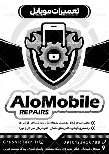 تراکت ریسو تعمیر موبایل تراکت ریسو تعمیر موبایل | طراحی تراکت سیاه و سفید تعمیرات موبایل PSD دانلود طرح لایه باز ریسو تعمیر موبایل و تراکت سیاه و سفید تعمیرات تلفن همراه تراکت ریسو تعمیر موبایل شما می توانید با خرید اشتراک نمونه طرح ریسو موبایل فروشی را بصورت رایگان دانلود کنید. پس زمینه فایل تراکت تعمیرات موبایل سیاه و سفید و رنگبدی تصویر روشن می باشد. فایل طرح تراکت سیاه و سفید خدمات تخصصی موبایل A4 با رزولوشن 300 بصورت تک رنگ که از سایت گرافیک طرح قابل دانلود می باشد. طرح تراکت سیاه و سفید تعمیرات موبایل تراکت ریسو موبایل مناسب تبلیغات فروشگاه موبایل و تعمیرات موبایل و لوازم جانبی فایل ریسو موبایل فروشی کاملا لایه باز و قابل ویرایش در فتوشاپ است. این طرح با قابلیت تغییر سایز و کیفیت بسیار بالا و قابل قبول طراحی و آماده شده است. جهت اطلاع از جدیدترین طرح های سایت ، در کانال تلگرام عضو شوید. تراکت ریسو تک رنگ موبایل فروشی در ریسو تعمیرات موبایل از تصاویر با کیفیت موبایل ، وکتور تعمیرات ، وکتور های لوازم جانبی موبایل و ... استفاده شده است. پوستر لایه باز موبایل با طراحی بسیار زیبا و چشم نواز ، مناسب چاپ با دستگاه ریسو طراحی شده است. طرح تراکت psd تعمیر موبایل از سایت گرافیک طرح قابل دانلود می باشد. گرافیک طرح مرجع تخصصی طرح های لایه باز با کیفیت و ایرانی نمونه تراکت ریسو تعمیرات موبایل , دانلود تراکت سیاه و سفید فروشگاه موبایل , طرح تراکت ریسو لوازم جانبی موبایل