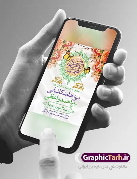 طرح اطلاعیه ولادت امام محمد باقر طرح اطلاعیه ولادت امام محمد باقر | فایل لایه باز بنر اطلاعیه ولادت حضرت امام محمد باقر (ع) فرمت psd دانلود طرح بنر اطلاعیه لایه باز ولادت امام محمد باقر (ع) و نمونه پوستر اطلاع رسانی جشن میلاد حضرت باقر العلوم بنر اطلاعیه ولادت امام محمد باقر (ع) امام محمد بن علی معروف به باقر (ع) پنجمین امام شیعیان می باشند که در اول ماه پر فضیلت رجب به دنیا آمده اند مجموعه طرح بنر اطلاعیه جشن ولادت امام باقر (ع) جهت تبریک سالروز ولادت ایشان است. پوستر اطلاع رسانی میلاد امام باقر طراحی بنر اطلاع رسانی جشن میلاد امام باقر بصورت کاملا لایه باز با فرمت PSD ، قابل ویرایش و تغییر سایز در نرم افزار فتوشاپ است. نمونه بنر psd ولادت امام محمد باقر (ع) در ابعاد 30 در 40 سانتی متر، با رزولوشن 300 از سایت گرافیک طرح قابل دانلود می باشد. طرح پوستر اطلاعیه ولادت امام باقر شما می توانید با خرید اشتراک نمونه فایل طرح لایه باز ولادت حضرت باقر العلوم را بصورت رایگان دانلود کنید. پس زمینه فایل طراحی میلاد حضرت امام باقر (ع) سبز و رنگبدی تصویر روشن می باشد. دانلود طرح لایه باز ولادت امام باقر (ع) طراحان مجموعه گرافیک طرح سعی بر طراحی زیبای ولادت امام باقر داشته تا رضایت همکاران و مشتریان عزیز را به طور کامل جلب نمایند. جهت اطلاع از جدیدترین طرح های سایت ، در کانال تلگرام گرافیک طرح عضو شوید. گرافیک طرح مرجع تخصصی طرح های لایه باز با کیفیت دانلود مجموعه بنر های لایه باز سالروز ولادت امام محمد باقر سایت گرافیک طرح دانلود رایگان مجمومه طرح های بنر لایه باز میلاد امام محمد باقر با خرید اشتراک بنر اطلاع رسانی ولادت امام محمد باقر (ع) ، طرح بنر ولادت امام محمد باقر پشت منبری ، پوستر لایه باز ولادت امام محمد باقر ، پوستر پشت منبری ولادت امام باقر ، بنر ولادت امام محمد باقر (ع) ، بنر پشت منبری ولادت امام باقر (ع) طرح بنر اطلاعیه ولادت امام باقر (ع) ، بنر پلاکارد لایه باز ولادت امام محمد باقر (ع) ، بنر ولادت امام محمد باقر ، دانلود بنر ولادت حضرت باقر (ع) ، بنر رایگان میلاد حضرت باقر العلوم ، دانلود بنر ولادت حضرت محمد باقر (ع) ،بنر پشت منبری ولادت حضرت باقر العلوم (ع) ، بنر پشت منبری جشن ولادت امام باقر (ع) تایپوگرافی امام باقر (ع)