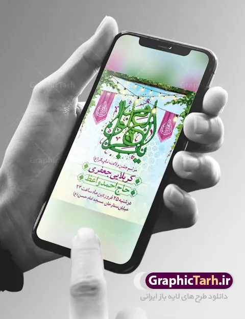 پوستر اطلاع رسانی ولادت امام باقر فایل لایه باز بنر اطلاعیه ولادت حضرت امام محمد باقر (ع) فرمت psd دانلود طرح بنر اطلاعیه لایه باز ولادت امام محمد باقر (ع) و نمونه پوستر اطلاع رسانی جشن میلاد حضرت باقر العلوم بنر اطلاعیه ولادت امام محمد باقر (ع) امام محمد بن علی معروف به باقر (ع) پنجمین امام شیعیان می باشند که در اول ماه پر فضیلت رجب به دنیا آمده اند مجموعه طرح بنر اطلاعیه جشن ولادت امام باقر (ع) جهت تبریک سالروز ولادت ایشان و جشن میلاد است. پوستر اطلاع رسانی میلاد امام باقر طراحی بنر اطلاع رسانی جشن میلاد امام باقر بصورت کاملا لایه باز با فرمت PSD ، قابل ویرایش و تغییر سایز در نرم افزار فتوشاپ است. نمونه بنر psd ولادت امام محمد باقر (ع) در ابعاد 30 در 40 سانتی متر و با رزولوشن 300 از سایت گرافیک طرح قابل دانلود می باشد. طرح پوستر اطلاعیه ولادت امام باقر شما می توانید با خرید اشتراک نمونه فایل طرح لایه باز ولادت حضرت باقر العلوم را بصورت رایگان دانلود کنید. پس زمینه فایل طراحی میلاد حضرت امام باقر (ع) سبز و رنگبدی تصویر روشن می باشد. دانلود طرح لایه باز ولادت امام باقر (ع) طراحان مجموعه گرافیک طرح سعی بر طراحی زیبای ولادت امام باقر داشته تا رضایت همکاران و مشتریان عزیز را به طور کامل جلب نمایند. جهت اطلاع از جدیدترین طرح های سایت ، در کانال تلگرام گرافیک طرح عضو شوید. گرافیک طرح مرجع تخصصی طرح های لایه باز با کیفیت و ایرانی دانلود مجموعه بنر های لایه باز سالروز ولادت امام محمد باقر سایت گرافیک طرح دانلود رایگان مجمومه طرح های بنر لایه باز میلاد امام محمد باقر با خرید اشتراک و قیمت رایگان بنر اطلاع رسانی ولادت امام محمد باقر (ع) ، طرح پوستر اطلاعیه میلاد امام باقر ، پوستر لایه باز ولادت امام محمد باقر ، پوستر پشت منبری ولادت امام باقر ، بنر ولادت امام محمد باقر (ع) ، بنر پشت منبری ولادت امام باقر (ع) طرح بنر اطلاعیه ولادت امام باقر (ع) ، بنر پلاکارد لایه باز ولادت امام محمد باقر (ع) ، بنر ولادت امام محمد باقر ، دانلود بنر ولادت حضرت باقر (ع) ، بنر رایگان میلاد حضرت باقر العلوم ، دانلود بنر ولادت حضرت محمد باقر (ع) ،بنر پشت منبری ولادت حضرت باقر العلوم (ع) ، بنر پشت منبری جشن ولادت امام باقر (ع) تایپوگرافی امام باقر (ع)