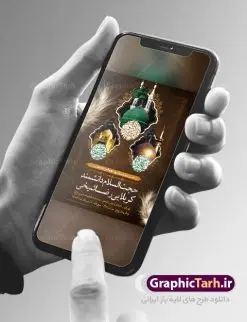 پوستر اطلاعیه دهه آخر ماه صفر | فایل بنر اطلاع رسانی 28 صفر رحلت پیامبر و شهادت امام رضا دانلود نمونه طرح لایه باز بنر اطلاعیه 28 صفر رحلت پیامبر اکرم (ص) و پوستر اطلاع رسانی دهه آخر ماه صفر شهادت امام حسن و شهادت امام رضا (ع) طرح بنر اطلاعیه دهه آخر صفر با تصویر دوربری شده و با کیفیت قبرستان بقیع , مدینه , عکس گنبد امام رضا , کبوتر , پرچم مشکی , خون و خوشنویسی صلی الله علیک یا اباالقاسم یا رسول الله طراحی پوستر اطلاع رسانی 28 صفر مناسب برای تسلیت دهه آخر صفر و ... میباشد. از این طرح زیبا می توانید برای چاپ مراسم عزاداری دهه آخر صفر و استوری اینستاگرام و واتساپ نیز استفاده کنید. طرح پوستر اطلاعیه دهه آخر ماه صفر شما می توانید با خرید اشتراک نمونه طرح اطلاعیه 28 صفر را بصورت رایگان و با کیفیت بالا دانلود کنید. پس زمینه فایل طرح بنر دهه آخر صفر خاکستری و رنگبدی تصویر تیره مناسب غم و اندوه این ایام می باشد. فایل طرح بنر فرا رسیدن دهه آخر صفر در ابعاد لارج 3 در 4 متر و با رزولوشن 72 مناسب نصب مراسم عزاداری ، از سایت گرافیک طرح قابل دانلود می باشد. جهت اطلاع از جدیدترین طرح های سایت ، در کانال تلگرام گرافیک طرح عضو شوید. پوستر اطلاعیه 28 صفر این روز سالروز رحلت بنیانگذار حکومت اسلامی است، پیامبری که آزادی، عزت، شرافت و بهترینها را برای بشریت به ارمغان آورد و مکتبی را بنا نهاد که هر روز در سراسر جهان بر پیروان آن افزوده میشود و معنای واقعی دین اسلام و مفاهیمی که در آن وجود دارد امروز بعد از ۱۴۰۰ سال برای آزادگان جهان روشنتر میشود. ۲۸ صفر، بیست و هشتمین روز از دومین ماه سال قمری است. این روز در کشور جمهوری اسلامی ایران به مناسبت رحلت رسول اکرم صلی الله علیه وآله (۱۱ قمری) و شهادت امام حسن علیهالسلام (۵۰ قمری) تعطیل رسمی است بنر شهادت امام رضا علیه السلام شهادت امام رضا (علیه السلام) بنا به قول مشهور در بین شیعه، در آخرین روز ماه صفر سال ۲۰۳ هجری واقع گردیده است. آن حضرت توسط مأمون عباسی و با خورانده شدن سم به شهادت رسیدند. طرح پوستر اطلاعیه دهه آخر صفر ,دانلود بنر رحلت پیامبر ,طرح بنر اطلاع رسانی شهادت امام رضا, بنر پلاکارد شهادت امام حسن مجتبی بنر وفات حضرت محمد,طرح بنر رحلت پیامبر,طرح بنر رحلت حضرت محمد,بنر رحلت پیامبر اکرم,بنر 28 صفر,بنر رحلت پیامبر اعظم,28 صفر,بنر شهادت ائمه,حضرت محمد,بنربنر وفات پیامبر اکرم,بنر شهادت امام رضا,بنر عزاداری 28 صفر,رحلت حضرت محمد,شهادت امام رضا,بنر رحلت پیامبر,بنر لایه باز,بنر رحلت حضرت محمد,بنر لایه باز,بنر شهادت امام حسن مجتبی,شهادت امام حسن مجتبی, پوستر اطلاعیه دهه آخر ماه صفر