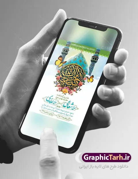 طرح اطلاعیه جشن امامت حضرت مهدی طرح اطلاعیه جشن امامت حضرت مهدی | طرح لایه باز بنر اطلاعیه جشن آغاز امامت حضرت مهدی دانلود طرح لایه باز بنر اطلاعیه جشن سالروز آغاز امامت امام زمان (عج) و پوستر خام اطلاع رسانی هشتم ربیع الاول امامت حضرت اباصالح مهدی دانلود بنر اطلاعرسانی جشن سالروز آغاز امامت حضرت مهدی psd با تصویر دوربری شده و با کیفیت مسجد جمکران,گل نرگس,وکتور گل ,کادر اسلیمی,تهذیب و تایپوگرافی یا مهدی (عج) بنر اطلاعیه جشن امامت امام زمان بنر اطلاعیه امامت امام زمان مناسب برای تزیین جشن آغاز امامت حضرت مهدی موعود (عج) و امام زمان طرح لایه باز آغاز امامت امام مهدی (عج) بصورت عمودی و برای نصب بر روی اسپیس فریم پشت سن مداح مولودی خوان و... طرح بنر اطلاعرسانی امامت حضرت امام زمان (عج) بنر جایگاه جشن آغاز امامت با تایپوگرافی یا مهدی ، قابل ویرایش با فرمت PSD در نرم افزار فتوشاپ. طرح بنر پشت منبری امامت امام مهدی دارای کیفیت بسیار در اختیار شما عزیزان قرار میگیرد. بنر اطلاعیه لایه باز آغاز امامت حضرت مهدی بنر اطلاع رسانی جشن امامت حضرت مهدی در ابعاد 30 در 40 سانتیمتر و با رزولوشن 300 با طراحی بسیار زیبا از سایت گرافیک طرح قابل دانلود می باشد. همچنین میتوان با تغییر سایز بنر اطلاعیه جشن امامت امام زمان را بعنوان پوستر نیمه شعبان چاپ کرد. گرافیک طرح مرجع تخصصی طرح های لایه باز با کیفیت و ایرانی پوستر اطلاعیه جشن آغاز امامت امام زمان (عج) 9 ربیعالاول مصادف است با آغاز امامت حضرت اباصالح المهدی امام زمان (عج) امام بزرگ و امید مستضعفان جهان، او خواهد آمد و جهان را از عدل و داد پر خواهد کرد همانگونه که از ظلم و جور، پر شده است. آغاز امامت امام زمان گرامی باد نهم ربیع الاول، نه تنها نخستین روز امامت امام عصر علیه السلام است، بلکه آغاز دوره ای حیاتی و مهم در تاریخ شیعه نیز به شمار می آید. در سال روز نهم ربیع الاول که یادمان آغاز امامت ولی عصر علیه السلام است. شما می توانید با خرید اشتراک نمونه طرح بنر اطلاع رسانی هشتم ربیع الاول سالروز آغاز امامت امام زمان (عج) را بصورت رایگان و با کیفیت بالا دانلود کنید. طرح تایپوگرافی یا صاحب الزمان , طرح لایه باز با عکس مسجد جمکران و طراحی آماده امامت حضرت مهدی,طرح اطلاعیه سالروز امامت حضرت مهدی,پوستر امامت و ولایت امام زمان پلاکارد امامت امام زمان,طرح پلاکارد سالروز امامت حضرت مهدی,تایپوگرافی امامت و ولایت,عکس png مسجد جمکران,بنر میلاد حضرت مهدی,بنر psd امامت حضرت مهدی، بنر اغاز امامت حضرت مهدی، بنر میلاد حضرت مهدی، تایپوگرافی امامت و ولایت ,طرح بنر جایگاه امامت حضرت مهدی,پوستر تبریک امامت اباصالح المهدی,فایل بنر آغاز امامت امام زمان,بنر آغاز امامت حضرت مهدی (عج)