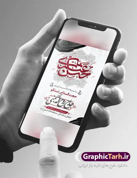 طرح پوستر اطلاعیه شهادت امام حسن عسکری طرح پوستر اطلاعیه شهادت امام حسن عسکری | نمونه بنر اطلاعیه مراسم عزاداری شهادت امام حسن عسکری (ع) دانلود نمونه طرح لایه باز بنر اطلاعیه شهادت امام حسن عسکری (ع) و پوستر اطلاع رسانی هشتم ربیع الاول طرح بنر اطلاعیه سالروز شهادت امام حسن عسکری با تصویر دوربری شده و با کیفیت عکس گنبد سامرا , کبوتر , پرچم مشکی , خون و خوشنویسی امام حسن عسکری علیه السلام طراحی پوستر اطلاع رسانی 28 صفر مناسب برای تسلیت دهه آخر صفر و ... میباشد. از این طرح زیبا می توانید برای چاپ اطلاعیه مراسم شهادت امام حسن عسکری (ع) و استوری اینستاگرام و واتساپ نیز استفاده کنید. طرح پوستر اطلاعیه شهادت امام حسن عسکری شما می توانید با خرید اشتراک نمونه طرح اطلاعیه 8 ربیع الاول را بصورت رایگان و با کیفیت بالا دانلود کنید. پس زمینه فایل طرح بنر شهادت امام حسن عسکری خاکستری و رنگبدی تصویر تیره مناسب غم و اندوه این ایام می باشد. فایل طرح بنر اطلاع رسانی شهادت حضرت امام حسن عسکری در ابعاد لارج 3 در 4 متر و با رزولوشن 72 مناسب نصب مراسم عزاداری ، از سایت گرافیک طرح قابل دانلود می باشد. جهت اطلاع از جدیدترین طرح های سایت و دانلود رایگان ، در کانال تلگرام گرافیک طرح عضو شوید. اطلاعیه شهادت امام حسن عسکری (ع) حضرت امام حسن عسکری (ع) با چند تن از خلفای عباسی معاصر و در سامرا تحت مراقبت شدید حکام وقت قرار داشت، لذا به عسکری ملقب شدند که در آن مدت از طریق نمایندگان، با شیعیان در ارتباط بودند. بنر شهادت امام حسن عسکری علیه السلام آن حضرت در ۸ ربیع الاول سال ۲۶۰ق در ۲۸ سالگی به شهادت رسید و در سامرا کنار مرقد پدرش دفن شد. مدفن آن دو امام به حرم عسکریین مشهور و یکی از زیارتگاههای کشور عراق است. بنر اطلاعیه شهادت امام حسن عسکری, پوستر شهادت امام حسن عسکری, بنر پشت منبری شهادت امام حسن عسکری,طراحی آماده شهادت امام حسن عسکری