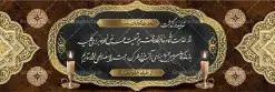 فایل بنر تسلیت قابل ویرایش | فایل بنر تسلیت قابل ویرایش با فرمت psd دانلود نمونه فایل طرح بنر پلاکارد لایه باز عرض تسلیت درگذشت قابل ویرایش نمونه طرح بنر تسلیت مناسب برای ابراز همدردی در مراسم درگذشت دوستان و عزیزان. طرح بنر آماده تسلیت کاملا لایه باز و قابل ویرایش در فتوشاپ با قابلیت تغییر سایز دارای کیفیت بسیار بالا با فرمت psd بنر عرض تسلیت شامل تایپوگرافی سه بعدی انا لله و انا الیه راجعون، عکس شمع ،گل و کادر اسلیمی جهت چاپ بنر پلاکارد عرض تسلیت فایل لایه باز پلاکارد تسلیت قابل ویرایش شما می توانید با خرید اشتراک نمونه طرح لایه باز پلاکارد تسلیت را بصورت رایگان دانلود کنید. پس زمینه فایل بنر پلاکارد تسلیت درگذشت پدر خاکستری و رنگبدی تصویر تیره می باشد. فایل بنر تسلیت در ابعاد لارج 3 در 1 متر با رزولوشن 72 از سایت گرافیک طرح قابل دانلود می باشد. گرافیک طرح دانلود طرح های لایه باز ایرانی با کیفیت و ایرانی طرح بنر تسلیت کلمه تسلیت به معنی تسلی دادن و ابراز همدردی است که از گذشته تا به امروز در ایران به خانواده متوفی اهمیت بسیاری دارد و جز آداب و رسوم مردم ایران به شمار می رود. معمولا اطرافیان خانواده متوفی با حضور خود در منزل مرحوم برای خانواده و بازماندگان صبر و شکیبایی آرزو می کنند.قبل از بوجود آمدن بنر معمولا عده ای با نوشتن جمله های ابراز همدردی روی پارچه و نصب آن در محل زندگی متوفی همدردی خود را ابراز می کردند. با گذشت زمان و پیشرفت تکنولوژی بنر به دلیل سرعت در چاپ، ارزان بودن و امکان چاپ تصویر به سرعت جایگزین پارچه، هم جهت مصارف ابراز همدردی و هم در تمام موارد تبلیغاتی سطح شهر شد. بنر تسلیت که در خانه متوفی برای ابراز تسلیت به بازماندگان نصب می شود. ویژگی بنر لایه باز تسلیت معمولا طرح های تسلیت سایت گرافیک طرح با زمینه تیره در برنامه فتوشاپ با رزولوشن 72 طراحی می شود و از المان های مذهبی همانند تذهیب، گل و مرغ و... تصویر متوفی، متن ابراز تسلیت، تصویر شمع، غروب خورشید، کبوتر و دیگر المان هایی که فضای اندوه و غم را منتقل می کند در طرح استفاده می شود. معمولا طرح لایه باز پلاکارد تسلیت به صورت افقی در اندازه 300 در 100 سانتیمتر طراحی و چاپ می شود. فرمت این نوع طرح ها لایه باز psd می باشد که با نرم افزار فتوشاپ قابل ویرایش می باشد. با متن های : با نهایت تاسف و تأثر ، روحش شاد و یادش گرامی باد ، انا لله و انا الیه راجعون ، وبشر الصابرین ، هو الباقی ، مصیب وارده ، روحش شاد دانلود نمونه بنر تسلیت و ترحیم,پوستر آگهی ترحیم,دانلود فایل تسلیت,دانلود بنر تسلیت,طرح عرض تسلیت,بنر psd تسلیت درگذشت پدر