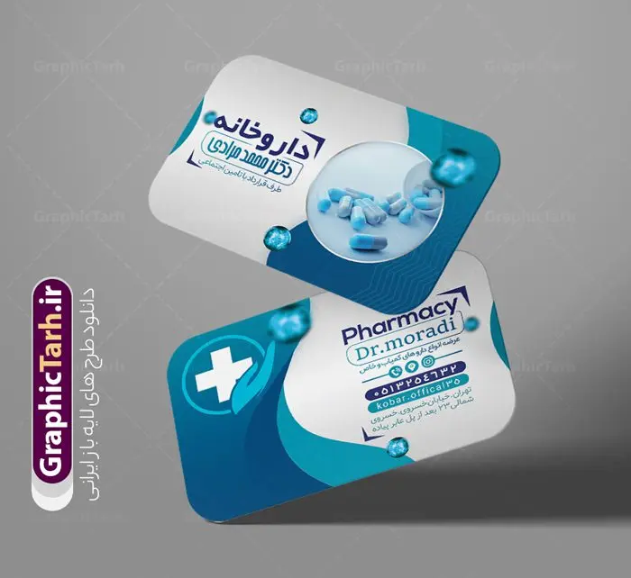 طرح کارت ویزیت لایه باز داروخانه شبانه روزی طرح کارت ویزیت لایه باز داروخانه شبانه روزی | فایل لایه باز کارت ویزیت داروخانه شبانه روزی دانلود نمونه طرح لایه باز کارت ویزیت داروخانه شبانه روزی و تجهیزات پزشکی کارت ویزیت داروخانه شبانه روزی پشت و رو ، برای تبلیغات داروخانه ها ، تجهیزات پزشکی و ... طرح لایه باز کارت ویزیت داروخانه قابل ویرایش در فتوشاپ و با فرمت PSD فایل کارت ویزیت تجهیزات پزشکی که توسط تیم گرافیک طرح بصورت اختصاصی برای شما عزیزان طراحی شده است. همچنین شما می توانید طرح کارت ویزیت تجهیزات پزشکی را نیز در ادامه این مطلب مشاهده کنید نمونه کارت ویزیت psd داروخانه شبانه روزی کارت ویزیت تجهیزات پزشکی دارای تصاویر با کیفیت و دوربری شده دارو و ... است عکس دارو ، قرص و دیگر وکتورهای زیبا نیز در این طرح استفاده شده است. طرح کارت ویزیت داروخانه شبانه روزی با طراحی بسیار زیبا که از سایت گرافیک طرح قابل دانلود می باشد. گرافیک طرح مرجع تخصصی طرح های لایه باز با کیفیت و ایرانی طرح لایه باز کارت ویزیت لایه باز تجهیزات پزشکی , کارت ویزیت پزشکی , کارت ویزیت , کارت ویزیت لایه باز کالای طب , کارت ویزیت بهداشت و سلامت , طرح لایه باز کارت ویزیت تجهیزات پزشکی