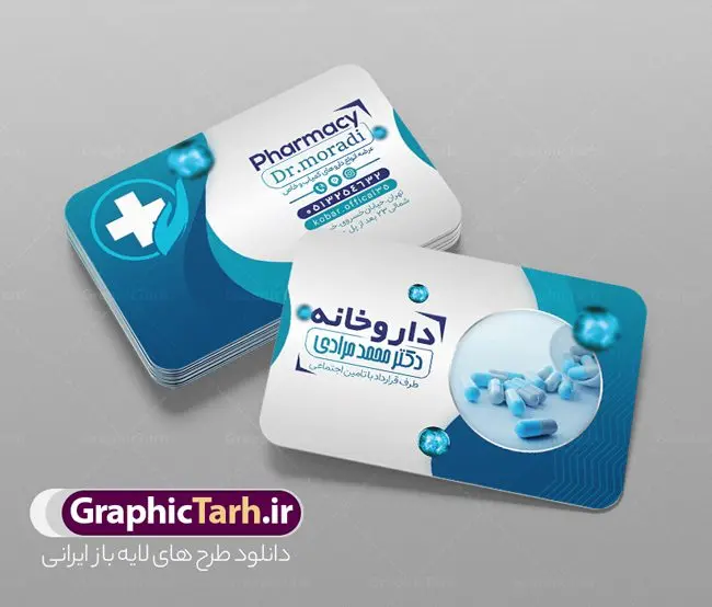 طرح کارت ویزیت لایه باز داروخانه شبانه روزی طرح کارت ویزیت لایه باز داروخانه شبانه روزی | فایل لایه باز کارت ویزیت داروخانه شبانه روزی دانلود نمونه طرح لایه باز کارت ویزیت داروخانه شبانه روزی و تجهیزات پزشکی کارت ویزیت داروخانه شبانه روزی پشت و رو ، برای تبلیغات داروخانه ها ، تجهیزات پزشکی و ... طرح لایه باز کارت ویزیت داروخانه قابل ویرایش در فتوشاپ و با فرمت PSD فایل کارت ویزیت تجهیزات پزشکی که توسط تیم گرافیک طرح بصورت اختصاصی برای شما عزیزان طراحی شده است. همچنین شما می توانید طرح کارت ویزیت تجهیزات پزشکی را نیز در ادامه این مطلب مشاهده کنید نمونه کارت ویزیت psd داروخانه شبانه روزی کارت ویزیت تجهیزات پزشکی دارای تصاویر با کیفیت و دوربری شده دارو و ... است عکس دارو ، قرص و دیگر وکتورهای زیبا نیز در این طرح استفاده شده است. طرح کارت ویزیت داروخانه شبانه روزی با طراحی بسیار زیبا که از سایت گرافیک طرح قابل دانلود می باشد. گرافیک طرح مرجع تخصصی طرح های لایه باز با کیفیت و ایرانی طرح لایه باز کارت ویزیت لایه باز تجهیزات پزشکی , کارت ویزیت پزشکی , کارت ویزیت , کارت ویزیت لایه باز کالای طب , کارت ویزیت بهداشت و سلامت , طرح لایه باز کارت ویزیت تجهیزات پزشکی