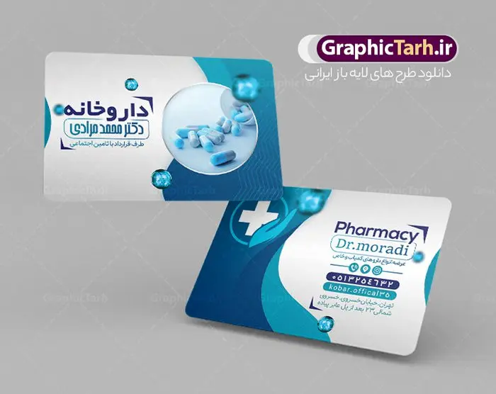طرح کارت ویزیت لایه باز داروخانه شبانه روزی طرح کارت ویزیت لایه باز داروخانه شبانه روزی | فایل لایه باز کارت ویزیت داروخانه شبانه روزی دانلود نمونه طرح لایه باز کارت ویزیت داروخانه شبانه روزی و تجهیزات پزشکی کارت ویزیت داروخانه شبانه روزی پشت و رو ، برای تبلیغات داروخانه ها ، تجهیزات پزشکی و ... طرح لایه باز کارت ویزیت داروخانه قابل ویرایش در فتوشاپ و با فرمت PSD فایل کارت ویزیت تجهیزات پزشکی که توسط تیم گرافیک طرح بصورت اختصاصی برای شما عزیزان طراحی شده است. همچنین شما می توانید طرح کارت ویزیت تجهیزات پزشکی را نیز در ادامه این مطلب مشاهده کنید نمونه کارت ویزیت psd داروخانه شبانه روزی کارت ویزیت تجهیزات پزشکی دارای تصاویر با کیفیت و دوربری شده دارو و ... است عکس دارو ، قرص و دیگر وکتورهای زیبا نیز در این طرح استفاده شده است. طرح کارت ویزیت داروخانه شبانه روزی با طراحی بسیار زیبا که از سایت گرافیک طرح قابل دانلود می باشد. گرافیک طرح مرجع تخصصی طرح های لایه باز با کیفیت و ایرانی طرح لایه باز کارت ویزیت لایه باز تجهیزات پزشکی , کارت ویزیت پزشکی , کارت ویزیت , کارت ویزیت لایه باز کالای طب , کارت ویزیت بهداشت و سلامت , طرح لایه باز کارت ویزیت تجهیزات پزشکی