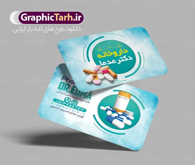 نمونه طرح کارت ویزیت داروخانه نمونه طرح کارت ویزیت داروخانه | نمونه طرح لایه باز کارت ویزیت داروخانه شبانه روزی دانلود نمونه طرح لایه باز کارت ویزیت داروخانه شبانه روزی و تجهیزات پزشکی کارت ویزیت داروخانه شبانه روزی پشت و رو ، برای تبلیغات داروخانه ها ، تجهیزات پزشکی و ... طرح لایه باز کارت ویزیت داروخانه قابل ویرایش در فتوشاپ و با فرمت PSD فایل کارت ویزیت تجهیزات پزشکی که توسط تیم گرافیک طرح بصورت اختصاصی برای شما عزیزان طراحی شده است. همچنین شما می توانید طرح کارت ویزیت تجهیزات پزشکی را نیز در ادامه این مطلب مشاهده کنید نمونه کارت ویزیت psd داروخانه شبانه روزی کارت ویزیت تجهیزات پزشکی دارای تصاویر با کیفیت و دوربری شده دارو و ... است عکس دارو ، قرص و دیگر وکتورهای زیبا نیز در این طرح استفاده شده است. طرح کارت ویزیت داروخانه شبانه روزی با طراحی بسیار زیبا که از سایت گرافیک طرح قابل دانلود می باشد. گرافیک طرح مرجع تخصصی طرح های لایه باز با کیفیت و ایرانی طرح لایه باز کارت ویزیت لایه باز تجهیزات پزشکی , کارت ویزیت پزشکی , کارت ویزیت , کارت ویزیت لایه باز کالای طب , کارت ویزیت بهداشت و سلامت , طرح لایه باز کارت ویزیت تجهیزات پزشکی