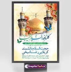 طرح اطلاعیه ولادت حضرت زینب (س) | اطلاعیه لایه باز جشن ولادت حضرت زینب و روز پرستار با فرمت psd دانلود نمونه طرح بنر لایه باز اطلاعیه مراسم ولادت حضرت زینب کبری (س) و پوستر اطلاع رسانی جشن روز پرستار ولادت حضرت زینب (س) روز پرستار گرامی باد در تقویم رسمی ایران پنجم جمادی الاول، هم زمان با ولادت حضرت زینب کبری (س) به نام روز پرستار نامگذاری شده است. بنر اطلاعیه جشن ولادت حضرت زینب (س) طراحی بنر اطلاع رسانی مراسم روز پرستار بصورت کاملا لایه باز  با فرمت PSD ، قابل ویرایش و  تغییر سایز در نرم افزار فتوشاپ است. نمونه بنر psd ولادت حضرت زینب و روز پرستار در ابعاد 30 در 40 سانتی متر، با رزولوشن 300  از سایت گرافیک طرح قابل دانلود می باشد. طراحی اطلاع رسانی لایه باز روز پرستار شما می توانید با خرید اشتراک نمونه فایل اطلاع رسانی جشن روز پرستار را بصورت رایگان دانلود کنید. پس زمینه فایل طراحی بنر اطلاعیه میلاد حضرت زینب (س) سبز و رنگبدی تصویر روشن می باشد. دانلود طرح اطلاعیه لایه باز میلاد حضرت زینب طراحان مجموعه گرافیک طرح سعی بر طراحی زیبای بنر اطلاعیه جشن روز پرستار داشته تا رضایت همکاران و مشتریان عزیز را به طور کامل جلب نمایند. جهت اطلاع از جدیدترین طرح های سایت و دانلود رایگان ، در کانال تلگرام گرافیک طرح عضو شوید. گرافیک طرح مرجع تخصصی طرح های لایه باز با کیفیت و ایرانی نقاشی خط زینب کبری,تایپوگرافی زینب,طرح کالیگرافی زینب,پوستر اطلاعیه روز پرستار,طرح psd و لایه باز روز پرستار,بنر اطلاع رسانی ولادت حضرت زینب (س) فایل نمونه طراحی بنر لایه باز ولادت حضرت زینب (س) ,طرح بنر میلاد زینب کبری,طرح لایه باز اطلاعیه میلاد حضرت زینب,طرح پوستر میلاد حضرت زینب,دانلود بنر میلاد حضرت زینب,طرح بنر اطلاعیه میلاد حضرت زینب بنر میلاد حضرت زینب,بنر اطلاع رسانی میلاد حضرت زینب,دانلود بنر میلاد حضرت زینب,طرح بنر روز پرستار,پوستر حضرت زینب,بنر میلاد حضرت زینب و روز پرستار,روز پرستار,بنر لایه باز میلاد حضرت زینب کبری پوستر اطلاع رسانی میلاد حضرت زینب کبری,طرح لایه باز بنر روز پرستار,طرح لایه باز اطلاعیه میلاد حضرت زینب,بنر اطلاعیه میلاد حضرت زینب کبری,بنر اطلاع رسانی میلاد حضرت زینب کبری,بنر جشن میلاد حضرت زینب (س)