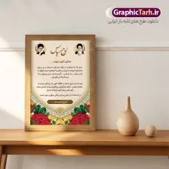 طرح تقدیرنامه دانش آموز | لوح تقدیر دانش آموز به صورت PSD و لایه باز دانلود نمونه طرح لایه باز لوح تقدیر دانش آموز نمونه و فایل آماده لوح سپاس تقدیرنامه دانش آموزان طراحی لوح تقدیر دانش آموز مناسب برای تقدیر و قدردانی از دانش آموزان نمونه در مدرسه دبستان و دبیرستان فایل خام طرح لوح تقدیر دانش آموز کاملا لایه باز و قابل ویرایش در فتوشاپ با قابلیت تغییر سایز می باشد شما می توانید با خرید اشتراک نمونه تقدیرنامه دانش آموز نمونه را بصورت رایگان و با کیفیت بالا دانلود کنید. طرح لایه باز لوح تقدیر دانش آموز در فایل آماده لوح تقدیر دانش آموزان از تصاویر با کیفیت گل ، قاب ، تهذیب ، کادر اسلیمی و وکتور کتاب و قلم استفاده شده است. لوح تقدیر دانش آموز psd با زمینه روشن و بصورت عمودی طراحی و در اختیار شما عزیزان قرار گرفته است. دانلود نمونه لوح تقدیر مدرسه برای تقدیر از زحمات دانش آموزان نمونه مدرسه و همچنین تشکر از معلم نیز مناسب می باشد. گرافیک طرح مرجع تخصصی طرح های لایه باز با کیفیت و ایرانی لوح سپاس ، دانلود لوح تقدیر لایه باز فتوشاپ , لوح سپاس دانش آموز , لوح تقدیر , طراحی آماده لوح سپاس لوح تقدیر لایه باز و تقدیرنامه , طرح تقدیرنامه مدرسه