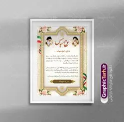 طرح لوح تقدیر دانش آموز نمونه | نمونه طرح لوح تقدیر دانش آموز نمونه به صورت لایه باز و با فرمت PSD دانلود نمونه طرح لایه باز لوح تقدیر دانش آموز نمونه و فایل آماده لوح سپاس تقدیرنامه دانش آموزان طراحی لوح تقدیر دانش اموز مناسب برای تقدیر و قدردانی از دانش آموزان نمونه در مدرسه دبستان و دبیرستان فایل خام طرح لوح تقدیر دانش آموز نمونه کاملا لایه باز و قابل ویرایش در فتوشاپ با قابلیت تغییر سایز می باشد شما می توانید با خرید اشتراک نمونه تقدیرنامه دانش آموز نمونه را بصورت رایگان و با کیفیت بالا دانلود کنید. طرح لایه باز لوح تقدیر دانش آموز در فایل آماده لوح تقدیر دانش آموزان از تصاویر با کیفیت گل ، قاب ، تهذیب ، کادر اسلیمی و وکتور کتاب و قلم استفاده شده است. لوح تقدیر دانش آموز نمونه psd با زمینه روشن و بصورت عمودی طراحی و در اختیار شما عزیزان قرار گرفته است. دانلود نمونه لوح تقدیر مدرسه برای تقدیر از زحمات دانش آموزان نمونه مدرسه و همچنین تشکر از معلم نیز مناسب می باشد. گرافیک طرح مرجع تخصصی طرح های لایه باز با کیفیت و ایرانی لوح سپاس ، لوح تقدیر لایه باز فتوشاپ , لوح سپاس دانش آموز , لوح تقدیر , لوح سپاس لوح تقدیر لایه باز و تقدیرنامه , طرح تقدیرنامه مدرسه