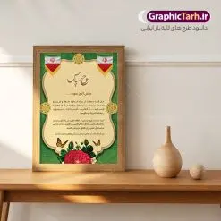 تقدیرنامه لایه باز دانش آموز نمونه | فایل طرح لوح تقدیر دانش آموز نمونه PSD دانلود نمونه طرح لایه باز لوح تقدیر دانش آموز نمونه و فایل آماده لوح سپاس تقدیرنامه دانش آموزان طراحی لوح تقدیر دانش آموز مناسب برای تقدیر و قدردانی از دانش آموزان نمونه در مدرسه دبستان و دبیرستان فایل خام طرح لوح تقدیر دانش آموز کاملا لایه باز و قابل ویرایش در فتوشاپ با قابلیت تغییر سایز می باشد شما می توانید با خرید اشتراک نمونه تقدیرنامه دانش آموز نمونه را بصورت رایگان و با کیفیت بالا دانلود کنید. طرح لایه باز لوح تقدیر دانش آموز در فایل آماده لوح تقدیر دانش آموزان از تصاویر با کیفیت گل ، قاب ، تهذیب ، کادر اسلیمی و وکتور کتاب و قلم استفاده شده است. لوح تقدیر دانش آموز psd با زمینه روشن و بصورت عمودی طراحی و در اختیار شما عزیزان قرار گرفته است. دانلود نمونه لوح تقدیر مدرسه برای تقدیر از زحمات دانش آموزان نمونه مدرسه و همچنین تشکر از معلم نیز مناسب می باشد. گرافیک طرح مرجع تخصصی طرح های لایه باز با کیفیت و ایرانی لوح سپاس ، دانلود لوح تقدیر لایه باز فتوشاپ , لوح سپاس دانش آموز , لوح تقدیر , طراحی آماده لوح سپاس لوح تقدیر لایه باز و تقدیرنامه , طرح تقدیرنامه مدرسه