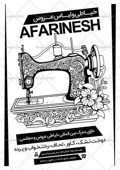 طرح تراکت سیاه و سفید خیاطی زنانه طرح تراکت سیاه و سفید خیاطی زنانه | نمونه طراحی تراکت سیاه و سفید خیاطی بانوان دانلود نمونه طرح لایه باز سیاه و سفید آموزشگاه خیاطی زنانه و تراکت ریسو گلدوزی طرح ریسو خیاطی زنانه بصورت لایه باز و با فرمت psd می باشد. تراکت ریسو خیاطی بانوان ، بصورت سیاه و سفید و مناسب برای تبلیغات خیاطی ها ، مزون پوشاک و مانتو نمونه تراکت ریسو گلدوزی کاملا لایه باز و قابل ویرایش در فتوشاپ با قابلیت تغییر سایز و فرمت psd آماده شده است. شما می توانید با خرید اشتراک نمونه طرح تراکت خیاطی را بصورت رایگان دانلود کنید. تراکت ریسو خیاطی زنانه و گلدوزی طرح لایه باز خیاطی و گلدوزی تک رنگ و مناسب چاپ با دستگاه ریسو. دارای کیفیت بسیار بالا و قابل قبول. در طرح پوستر آموزشگاه خیاطی از تصاویر وکتور با کیفیت زنان ، چرخ خیاطی ، نخ ، دکمه و ... استفاده شده است. تراکت سیاه و سفید آموزشگاه خیاطی زنانه با طراحی بسیار زیبا و چشم نواز مناسب چاپ با دستگاه ریسوگراف همجنین از این طرح میتوانید جهت چاپ بر روی ساک پارچه ای تبلیغاتی استفاده نمایید . گرافیک طرح مرجع تخصصی طرح های لایه باز با کیفیت و ایرانی طرح سیاه و سفید آموزشگاه خیاطی, تراکت ریسو خیاطی بانوان, پوستر کلاس خیاطی بنر خرازی, بوتیک زنانه, پوشاک,پوشاک بانوان, پوشاک زنانه, تبلیغات خرازی, تخفیف, تراکت پوشاک, تراکت پوشاک زنانه, تراکت مانتو سرا, تک رنگ, تگ, خیاطی, دانلود رایگان کارت ویزیت, دانلود کارت ویزیت خیاطی ,مانتو, طرح کارت ویزیت خیاطی,فروش ویژه off, قیچی, کارت ویزیت psd لوازم خیاطی, کارت ویزیت ایرانی, کارت ویزیت خرازی, کارت ویزیت خیاطی, کارت ویزیت لایه باز, کارت ویزیت مانتو سرا,لایه باز, لباس, لباس فروشی, لوازم خیاطی, لیبل, مانتو فروشی, مدل لباس, مدل لباس زنانه, نور, وکتور, وکتور پوشاک زنانه, وکتور دختر, وکتور زن, وکتور مدل,وکتور مدل لباس تراکت خیاطی یساه و سفید, تک رنگ, خیاطی, دانلود رایگان کارت ویزیت, دانلود کارت ویزیت خرازی, دختر, ریسو, ریسو گراف, ریسو گراف تراکت خیاطی