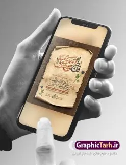 بنر اطلاع رسانی وفات حضرت معصومه | طرح اطلاعیه مراسم عزاداری وفات حضرت فاطمه معصومه (س) دانلود نمونه طرح لایه باز بنر اطلاعیه وفات حضرت معصومه (س) و پوستر اطلاع رسانی رحلت حضرت فاطمه معصومه طرح بنر اطلاعیه سالروز رحلت حضرت معصومه با تصویر دوربری شده و با کیفیت عکس گنبد حضرت معصومه در قم , کبوتر , پرچم مشکی , خون و تایپوگرافی یا فاطمه معصومه علیه السلام طراحی پوستر اطلاع رسانی وفات حضرت معصومه مناسب برای تسلیت رحلت آن حضرت و ... میباشد. از این طرح زیبا می توانید برای چاپ اطلاعیه مراسم عزاداری وفات حضرت معصومه (س) و استوری اینستاگرام و واتساپ نیز استفاده کنید. طرح پوستر اطلاعیه وفات حضرت معصومه (س) شما می توانید با خرید اشتراک نمونه طرح اطلاعیه رحلت حضرت فاطمه معصومه را بصورت رایگان و با کیفیت بالا دانلود کنید. پس زمینه فایل طرح بنر رحلت حضرت معصومه خاکستری و رنگبدی تصویر تیره مناسب غم و اندوه این ایام می باشد. فایل طرح بنر اطلاع رسانی وفات حضرت معصومه در ابعاد لارج 3 در 4 متر و با رزولوشن 72 مناسب نصب مراسم عزاداری ، از سایت گرافیک طرح قابل دانلود می باشد. جهت اطلاع از جدیدترین طرح های سایت و دانلود رایگان ، در کانال تلگرام گرافیک طرح عضو شوید. اطلاعیه وفات حضرت معصومه (س) روز رحلت حضرت معصومه دهم ماه ربیع الثانی سال ۲۰۱ هجری بوده است و علت درگذش آن حضرت بیماری بوده است. برخی بیماری ایشان را حمله به کاروان وی و مسمومیت بر اثر زهر بیان کرده است. برخی دیگر نیز معتقدند که حضرت معصومه (س) در شهر قم مسموم شده و برخی نیز گفته‌اند که ایشان بر اثر بیماری تیفوس از دنیا رفته است. بنر رحلت حضرت فاطمه معصومه (س) حرم حضرت معصومه (س) بعد از حرم امام رضا (ع)، دومین زیارتگاه مهم مذهبی کشور ایران و از جاهای دیدنی قم است که در سال ۱۳۱۰ در فهرست میراث ملی ایران قرار گرفت. فایل تایپوگرافی کریمه اهل بیت,عکس شمع و کبوتر,طرح بنر رحلت حضرت معصومه پلاکارد لایه باز وفات حضرت فاطمه معصومه,پلاکارد رحلت حضرت معصومه,عکس گنبد حرم حضرت معصومه png بنر رحلت,بنر وفات,بنر اطلاع رسانی رحلت حضرت معصومه س ,دانلود پوستر لایه باز وفات حضرت معصومه ,پوستر وفات حضرت معصومه س ,طرح تسلیت رحلت حضرت معصومه س, طرح پوستر psd رحلت حضرت معصومه 