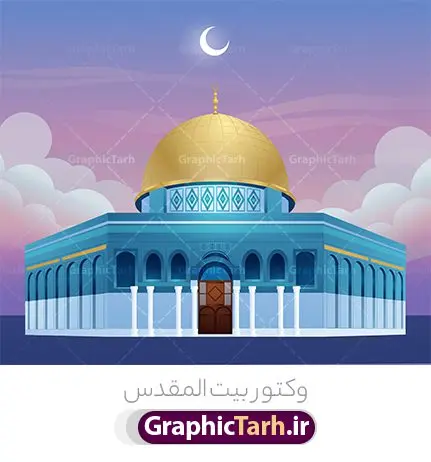 فایل وکتور بیت المقدس