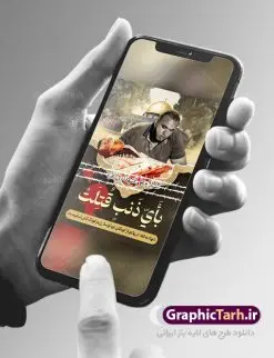 طرح لایه باز تسلیت شهدای غزه | نمونه طرح لایه باز بنر تسلیت شهدای کودک در بیمارستان غزه دانلود فایل طرح لایه باز تسلیت شهدای کودک غزه در بیمارستان توسط رژیم صهیونیستی در قالب بنر و پوستر همانطور که مشاهده می کنید نمونه طرح بنر تسلیت شهدای غزه دارای تصویر شهدای غزه ، بیت المقدس و خوشنویسی بای ذنب قتلت میباشد. فایل طرح خام تسلیت شهدای بیمارستان غزه با فرمت PSD در نرم افزار فتوشاپ با قابلیت تغییر سایز است. دانلود طرح لایه باز بنر شهدای غزه شما می توانید با خرید اشتراک نمونه طرح تسلیت غزه را بصورت رایگان دانلود کنید. پس زمینه فایل لایه باز شهدای غزه زرد و رنگبدی تصویر روشن می باشد. طرح بنر تسلیت غزه از این طرح زیبا می توانید برای چاپ تسلیت شهدای حمله وحشیانه رژیم صهیونیستی به بیمارستان غزه استفاده کنید. فایل بنر تسلیت غزه در ابعاد لارج 4 در 3 متر با رزولوشن 72 مناسب نصب بروی اسپیس های تبلیغاتی ، از سایت گرافیک طرح قابل دانلود می باشد. گرافیک طرح مرجع تخصصی طرح های لایه باز با کیفیت و ایرانی پوستر غزه نوار غزه به دلیل اینکه خط مقدم مسلمانان در مقابله با اسرائیل است و همچنین نزدیکترین مکان برای ضربه زدن به پیکره رژیم اسرائیل است برای ما مسلمانان اهمیت استراتژیکی دارد. رژیم صهیونیستی در اقدامی وحشیانه بیمارستان غزه را که دارای هزاران کودک و زن بود را بمباران کرد و تعداد بسیاری زیادی را به شهادت رساند. فایل طراحی شهدای بیمارستان غزه نامگذاری این روز به دنبال مقاومت مردم غزه در برابر تهاجمات همه جانبه رژیم صهیونیستی و پیروزی آنها در جنگ ۲۲ روزه صورت گرفت. هدف از این کار نیز پاسداشت مقاومت دلیرانه و در عین حال مظلومانه مردم فلسطین است. طرح آماده تسلیت غزه مراسم روز قدس در آخرین جمعه ماه رمضان برگزار میشود و رسانههای سراسر جهان، آن را پوشش رسانهای میدهند.این مراسم در کشورهای غربی، به دلیل اینکه جمعه روز کاری است، مراسم روز قدس در تعطیلات آخر هفته، شنبه یا یکشنبه برگزار میشود.با این حال برگزاری مراسم روز قدس در خارج از ایران، با محدودیتهایی مواجه میشود. بیت المقدس,بنر لایه باز روز غزه,دانلود psd روز غزه,بنر گرامیداشت روز قدس,پوستر تسلیت شهدای غزه,بنرلایه باز راهپیمایی روز قدس,بنر راهپیمایی روز جهانی قدس, سردار سلیمانی,پوستر لایه باز تسلیت غزه