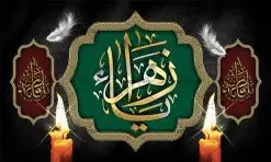 طرح بنر پشت سن عزاداری فاطمیه | فایل لایه باز پشت سن فاطمیه و مراسم عزاداری شهادت حضرت فاطمه زهرا (س) دانلود نمونه طرح لایه باز جایگاه عزاداری شهادت حضرت فاطمه زهرا (س) و بنر پشت سن ایام عزاداری دهه فاطمیه طرح لایه باز پشت سن فاطمیه طرح بنر پشت سن شهادت مظلومانه حضرت زهرا با تصویر دوربری شده و با کیفیت تایپوگرافی لایه باز حضرت زهرا ، خون ، وکتور گل ، کادر اسلیمی و تهذیب لایه باز بنر جایگاه عزاداری شهادت حضرت زهرا (س) فایل بنر لایه باز دهه فاطمیه مناسب برای اطلاعیه مراسم فاطمیه و تسلیت شهادت میباشد. طرح پوستر اطلاعیه شهادت حضرت فاطمه الزهرا به صورت عمودی و مناسب برای نصب بر روی اسپیس فریم و... طراحی بنر پشت منبری فاطمیه psd طرح بنر جایگاه شهادت حضرت زهرا و دهه اول فاطمیه لایه باز و قابل ویرایش با فرمت PSD در نرم افزار فتوشاپ. دانلود بنر لایه باز شهادت حضرت فاطمه زهرا دارای کیفیت بسیار بالا و مناسب چاپ در اختیار شما عزیزان قرار میگیرد. دانلود طرح بنر جایگاه عزاداری فاطمیه طرح پلاکارد آماده شهادت ام ابیها حضرت زهرا در ابعاد 50 در 30 سانتی متر ، با رزولوشن 300 که از سایت گرافیک طرح قابل دانلود می باشد. همچنین می توان با تغییر سایز دلخواه ، به عنوان طرح پشت سن دهه فاطمیه و شهادت حضرت فاطمه (س) ،بدون افت کیفیت چاپ کرد. طرح بنر پشت سن دهه فاطمیه شما می توانید با خرید اشتراک نمونه طرح پشت منبری شهادت حضرت زهرا را بصورت رایگان و با کیفیت بالا دانلود کنید. پس زمینه فایل طراحی ایام فاطمیه قرمز و رنگبندی تصویر تیره می باشد. جهت اطلاع از جدیدترین طرح های سایت ، در کانال تلگرام گرافیک طرح عضو شوید. تایپوگرافی حضرت فاطمه الزهرا (س) حضرت زهرا (س) در روز سوم جمادیالثانی سال ۱۱ هجری قمری در سن 18 سالگی به شهادت رسیدند. ایشان همسر امیر المومنین حضرت علی (ع) هستند. شیعیان، فاطمه (س) را الگوی خود میدانند و در سالروز شهادت وی که به ایام فاطمیه مشهور است، عزاداری میکنند. طراحی بنر آماده اطلاعیه فاطمیه,تایپوگرافی فاطمه الزهرا,طرح پشت منبری شهادت حضرت زهرا,طرح بنر خام ایام فاطمیه اول,ام ابیها,اطلاعرسانی فاطمیه و روضه خوانی شهادت ام ابیها حضرت فاطمه,ایام فاطمیه,طرح لایه باز فاطمیه,بنر فاطمیه و شهادت (س),دانلود طرح پشت سن دهه فاطمیه,پرچم یا فاطمه الزهرا