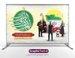 پوستر روز بصیرت با تایپوگرافی نهم دی | بنر لایه باز حماسه 9 دی و روز بصیرت دانلود طرح بنر افقی حماسه 9 دی و طرح پوستر لایه باز روز بصیرت و روز میثاق امت با ولایت با تایپوگرافی نهم دی با فرمت psd بنر روز بصیرت طرح پوستر دهه بصیرت بصورت کاملا لایه باز با فرمت PSD و دارای تصویر دوربری رهبر انقلاب امام خامنه ای است. بنر نهم دیماه مناسب پشت سن و با کیفیت بسیار عالی و حرفه ای، طرحی از سایت گرافیک طرح طرح بنر پشت سن حماسه 9 دی برای سهولت استفاده شما عزیزان، قابل چاپ در اندازه های استاندارد و حاشیه چاپ می باشد. دانلود پوستر افقی 9 دی پوستر نهم دی مناسب تبریک این دهه که از 9 دی تا 19 دی دهه بصیرت میباشد توسط سازمان های دولتی و غیر دولتی مورد استفاده قرار گیرد. طرح فایل بنر پشت سن نهم دی ماه در ابعاد مختلف مناسب چاپ و به صورت لایه باز طراحی شده است بنابراین می توانید این طرح لایه باز را ویرایش نموده و چاپ نمایید. طرح لایه باز پوستر روز بصیرت با تایپوگرافی نهم دی طرح بنر جایگاه مراسم 9 دی در سایز استاندارد و با طراحی زیبا را از سایت گرافیک طرح دانلود نمایید. شما می توانید با خرید اشتراک نمونه طرح بنر پشت سن 9 دی روز میثاق امت با ولایت را بصورت رایگان و با کیفیت چاپی دانلود کنید. جهت اطلاع از جدیدترین طرح های سایت و دانلود رایگان ، در کانال تلگرام گرافیک طرح عضو شوید. طراحی آماده جایگاه گرامیداشت 9 دی, بزرگداشت روز بصیرت, دانلود طرح پوستر افقی دهه بصیرت , فایل psd تایپوگرافی حماسه 9 دی,طراحی گرافیکی نهم دیماه psd,طرح پوستر حماسه نه دی, دانلود بنر جایگاه 9 دی