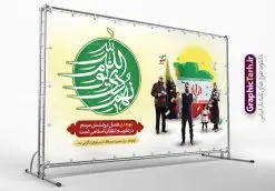 پوستر روز بصیرت با تایپوگرافی نهم دی | بنر لایه باز حماسه 9 دی و روز بصیرت دانلود طرح بنر افقی حماسه 9 دی و طرح پوستر لایه باز روز بصیرت و روز میثاق امت با ولایت با تایپوگرافی نهم دی با فرمت psd بنر روز بصیرت طرح پوستر دهه بصیرت بصورت کاملا لایه باز با فرمت PSD و دارای تصویر دوربری رهبر انقلاب امام خامنه ای است. بنر نهم دیماه مناسب پشت سن و با کیفیت بسیار عالی و حرفه ای، طرحی از سایت گرافیک طرح طرح بنر پشت سن حماسه 9 دی برای سهولت استفاده شما عزیزان، قابل چاپ در اندازه های استاندارد و حاشیه چاپ می باشد. دانلود پوستر افقی 9 دی پوستر نهم دی مناسب تبریک این دهه که از 9 دی تا 19 دی دهه بصیرت میباشد توسط سازمان های دولتی و غیر دولتی مورد استفاده قرار گیرد. طرح فایل بنر پشت سن نهم دی ماه در ابعاد مختلف مناسب چاپ و به صورت لایه باز طراحی شده است بنابراین می توانید این طرح لایه باز را ویرایش نموده و چاپ نمایید. طرح لایه باز پوستر روز بصیرت با تایپوگرافی نهم دی طرح بنر جایگاه مراسم 9 دی در سایز استاندارد و با طراحی زیبا را از سایت گرافیک طرح دانلود نمایید. شما می توانید با خرید اشتراک نمونه طرح بنر پشت سن 9 دی روز میثاق امت با ولایت را بصورت رایگان و با کیفیت چاپی دانلود کنید. جهت اطلاع از جدیدترین طرح های سایت و دانلود رایگان ، در کانال تلگرام گرافیک طرح عضو شوید. طراحی آماده جایگاه گرامیداشت 9 دی, بزرگداشت روز بصیرت, دانلود طرح پوستر افقی دهه بصیرت , فایل psd تایپوگرافی حماسه 9 دی,طراحی گرافیکی نهم دیماه psd,طرح پوستر حماسه نه دی, دانلود بنر جایگاه 9 دی