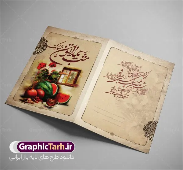 طرح کارت پستال تبریک شب یلدا طرح کارت پستال تبریک شب یلدا | فایل کارت پستال لایه باز تبریک شب یلدا و شب چله طرح سنتی دانلود فایل لایه باز کارت پستال تبریک شب یلدا و طرح دعوت و دعوتنامه آماده شب چله psd با طرح سنتی کارت پستال شب یلدا (شب چله) یکی از کهنترین جشنهای ما ایرانیان شب چله است که در این جشن، طی شدن بلندترین شب سال را جشن می گیریم. خانوادهها در شب یلدا، معمولاً شامی فاخر و همچنین انواع میوهها و رایجتر از همه هندوانه و انار را مهیا و دور هم سرو میکنند. پس از سرو تنقلات، شاهنامهخوانی،قصهگویی بزرگان خانواده برای دیگر اعضای فامیل و همچنین فالگیری با دیوان حافظ از دیگر مراسم این شب است. طرح کارت لایه باز شب یلدا در طرح کارت دعوت شب چله از تصاویر خلاقانه آدم برفی ، انار ، دیوان حافظ و همچنین تایپوگرافی شب یلدا مبارک استفاده شده است. طرح کارت تبریک شب چله بصورت کاملا لایه باز با فرمت PSD ، قابل ویرایش و تغییر سایز در نرم افزار فتوشاپ است. طرح کارت دعوت شب یلدا فایل لایه باز کارت تبریک شب چله در ابعاد استاندارد A4 و با رزولوشن 300 از سایت گرافیک طرح قابل دانلود می باشد. شما می توانید با خرید اشتراک نمونه طرح کارت لایه باز شب چله را بصورت رایگان و با کیفیت بالا دانلود کنید. گرافیک طرح مرجع تخصصی دانلود طرح های لایه باز ایرانی و با کیفیت جهت اطلاع از جدیدترین طرح های سایت و دانلود رایگان ، در کانال تلگرام گرافیک طرح عضو شوید. طرح دعوتنامه شب یلدا فایل پوستر شب یلدا لایه باز psd,انار,کارت پستال شب یلدا,کارت دعوت شب یلدا, کارت دعوت شب چله , کاراکتر انار , تصویر سازی شب یلدا , بنر یلدا , پوستر یلدا و کارت تبریک یلدا , یلدا مبارک , تصویر سازی سنتی شب یلدا , تصویر سازی یلدا,یلداتون مبارک,طرح کارت دعوتنامه شب یلدا,پوستر گرافیکی شب یلدا و چله,طرح شب چله,بنر شب چله,دانلود طراحی شب چله,طرح پوستر شب چله,یلدامبارک,کارت پستال شب یلدا, خوشنویسی شعر شب یلدا