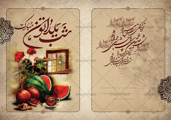 طرح کارت پستال تبریک شب یلدا طرح کارت پستال تبریک شب یلدا | فایل کارت پستال لایه باز تبریک شب یلدا و شب چله طرح سنتی دانلود فایل لایه باز کارت پستال تبریک شب یلدا و طرح دعوت و دعوتنامه آماده شب چله psd با طرح سنتی کارت پستال شب یلدا (شب چله) یکی از کهنترین جشنهای ما ایرانیان شب چله است که در این جشن، طی شدن بلندترین شب سال را جشن می گیریم. خانوادهها در شب یلدا، معمولاً شامی فاخر و همچنین انواع میوهها و رایجتر از همه هندوانه و انار را مهیا و دور هم سرو میکنند. پس از سرو تنقلات، شاهنامهخوانی،قصهگویی بزرگان خانواده برای دیگر اعضای فامیل و همچنین فالگیری با دیوان حافظ از دیگر مراسم این شب است. طرح کارت لایه باز شب یلدا در طرح کارت دعوت شب چله از تصاویر خلاقانه آدم برفی ، انار ، دیوان حافظ و همچنین تایپوگرافی شب یلدا مبارک استفاده شده است. طرح کارت تبریک شب چله بصورت کاملا لایه باز با فرمت PSD ، قابل ویرایش و تغییر سایز در نرم افزار فتوشاپ است. طرح کارت دعوت شب یلدا فایل لایه باز کارت تبریک شب چله در ابعاد استاندارد A4 و با رزولوشن 300 از سایت گرافیک طرح قابل دانلود می باشد. شما می توانید با خرید اشتراک نمونه طرح کارت لایه باز شب چله را بصورت رایگان و با کیفیت بالا دانلود کنید. گرافیک طرح مرجع تخصصی دانلود طرح های لایه باز ایرانی و با کیفیت جهت اطلاع از جدیدترین طرح های سایت و دانلود رایگان ، در کانال تلگرام گرافیک طرح عضو شوید. طرح دعوتنامه شب یلدا فایل پوستر شب یلدا لایه باز psd,انار,کارت پستال شب یلدا,کارت دعوت شب یلدا, کارت دعوت شب چله , کاراکتر انار , تصویر سازی شب یلدا , بنر یلدا , پوستر یلدا و کارت تبریک یلدا , یلدا مبارک , تصویر سازی سنتی شب یلدا , تصویر سازی یلدا,یلداتون مبارک,طرح کارت دعوتنامه شب یلدا,پوستر گرافیکی شب یلدا و چله,طرح شب چله,بنر شب چله,دانلود طراحی شب چله,طرح پوستر شب چله,یلدامبارک,کارت پستال شب یلدا, خوشنویسی شعر شب یلدا