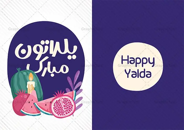 کارت پستال شب یلدا لایه باز کارت پستال شب یلدا لایه باز | دانلود کارت پستال لایه باز تبریک شب یلدا و شب چله دانلود طراحی لایه باز کارت پستال تبریک شب یلدا و طرح دعوت و دعوتنامه آماده شب چله psd طرح کارت پستال شب یلدا و شب چله یکی از کهنترین جشنهای ما ایرانیان شب چله است که در این جشن، طی شدن بلندترین شب سال را جشن می گیریم. خانوادهها در شب یلدا، معمولاً شامی فاخر و همچنین انواع میوهها و رایجتر از همه هندوانه و انار را مهیا و دور هم سرو میکنند. پس از سرو تنقلات، شاهنامهخوانی،قصهگویی بزرگان خانواده برای دیگر اعضای فامیل و همچنین فالگیری با دیوان حافظ از دیگر مراسم این شب است. فایل کارت تبریک لایه باز شب یلدا در طرح کارت دعوت شب چله از تصاویر خلاقانه آدم برفی ، انار ، دیوان حافظ و همچنین تایپوگرافی شب یلدا مبارک استفاده شده است. طرح کارت تبریک شب چله بصورت کاملا لایه باز با فرمت PSD ، قابل ویرایش و تغییر سایز در نرم افزار فتوشاپ است. نمونه کارت پستال شب یلدا فایل لایه باز کارت تبریک شب چله در ابعاد استاندارد A4 و با رزولوشن 300 از سایت گرافیک طرح قابل دانلود می باشد. شما می توانید با خرید اشتراک نمونه طرح کارت لایه باز شب چله را بصورت رایگان و با کیفیت بالا دانلود کنید. گرافیک طرح مرجع تخصصی دانلود طرح های لایه باز ایرانی و با کیفیت جهت اطلاع از جدیدترین طرح های سایت و دانلود رایگان ، در کانال تلگرام گرافیک طرح عضو شوید. طرح دعوتنامه شب یلدا فایل پوستر شب یلدا لایه باز psd,انار,کارت پستال شب یلدا,کارت دعوت شب یلدا, کارت دعوت شب چله , کاراکتر انار , تصویر سازی شب یلدا , بنر یلدا , پوستر یلدا و کارت تبریک یلدا , یلدا مبارک , تصویر سازی سنتی شب یلدا تصویر سازی یلدا,یلداتون مبارک,طرح کارت دعوتنامه شب یلدا,پوستر گرافیکی شب یلدا و چله,طرح کارت تبریک شب یلدا,دانلود طراحی شب چله,طرح پوستر شب چله,یلدامبارک,کارت پستال شب یلدا, خوشنویسی شعر شب یلدا